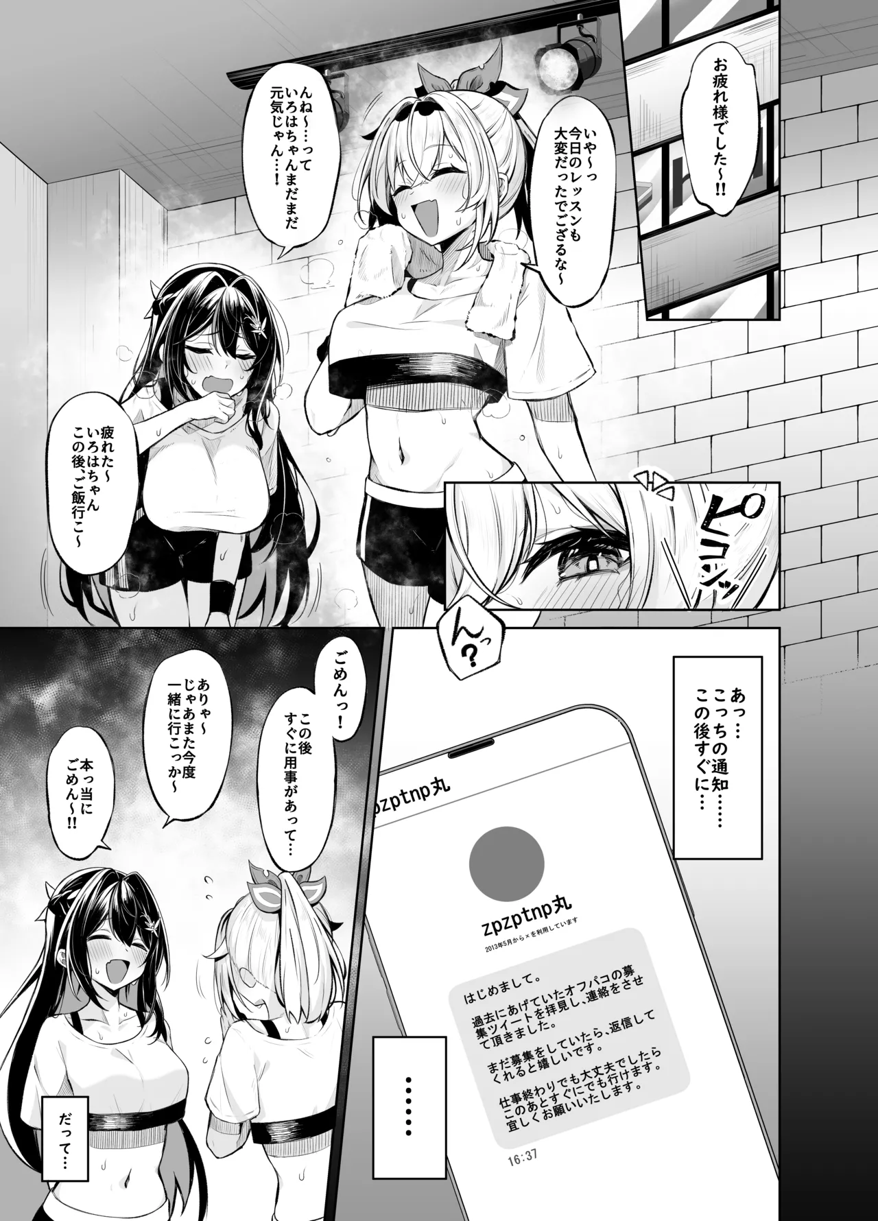 ウラアカござる Page.5