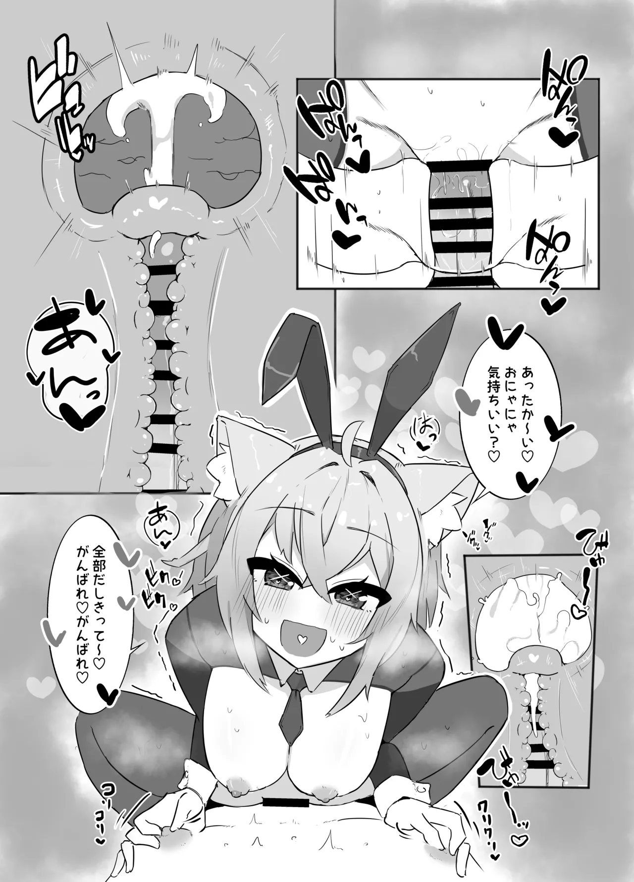 コスってネコマタさん Page.17