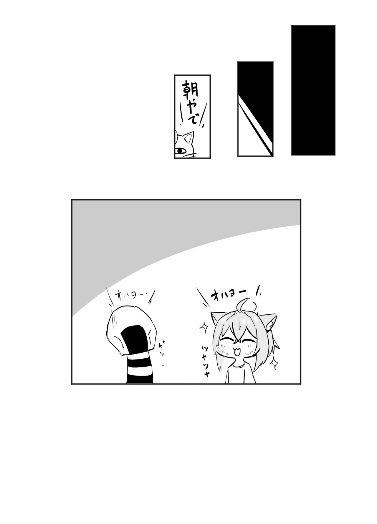 コスってネコマタさん Page.18