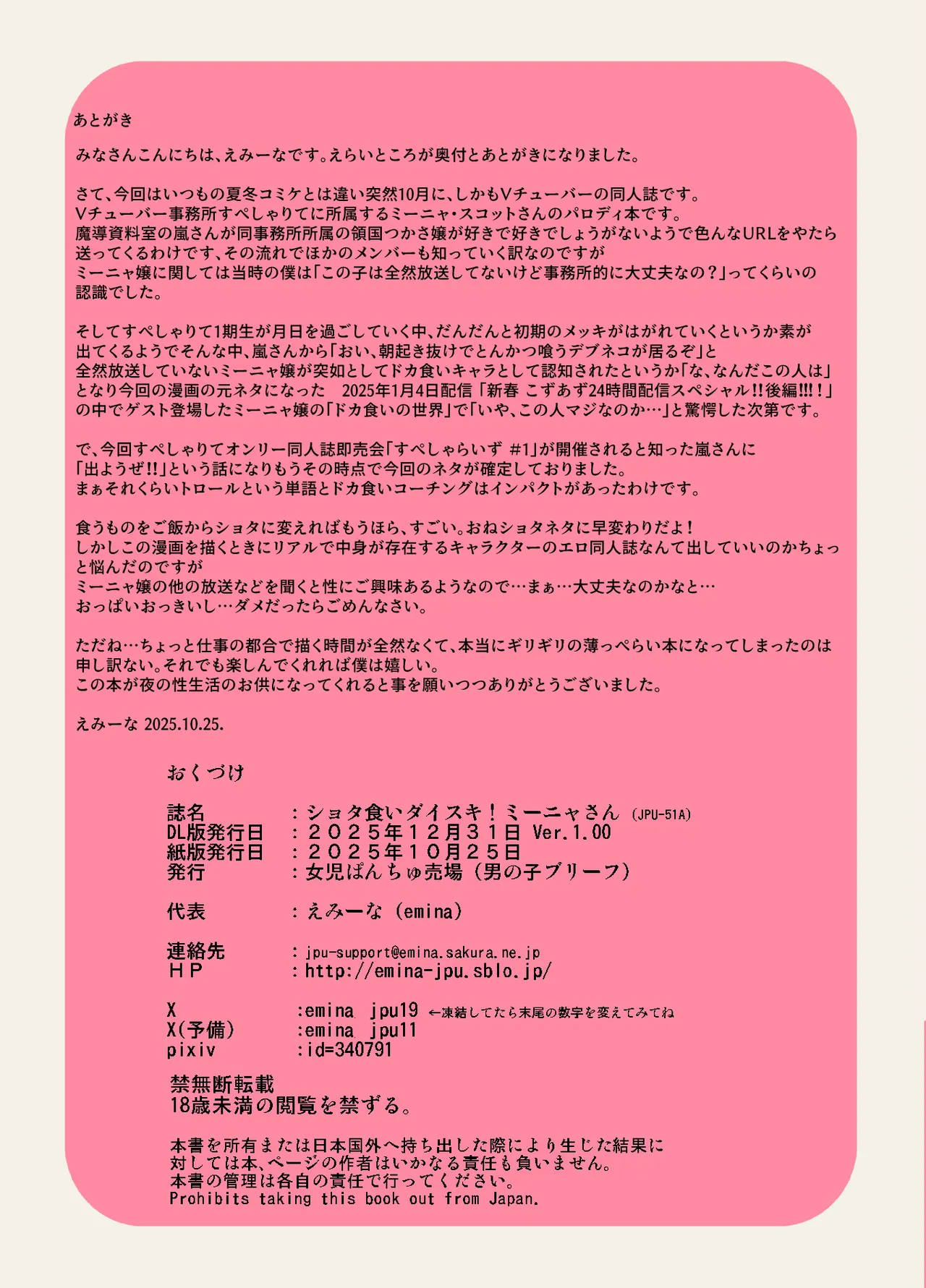 ショタ食いダイスキ！ミーニャさん Page.14