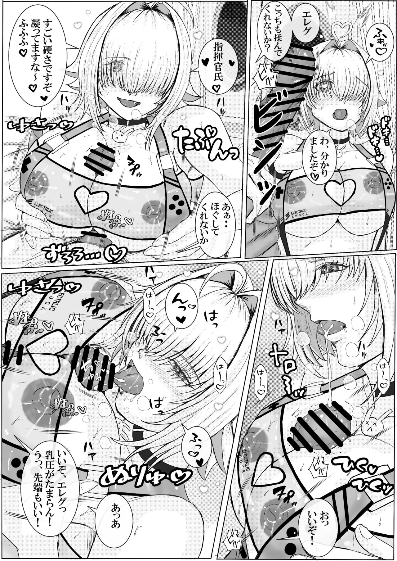 エレクト・パルス Page.9
