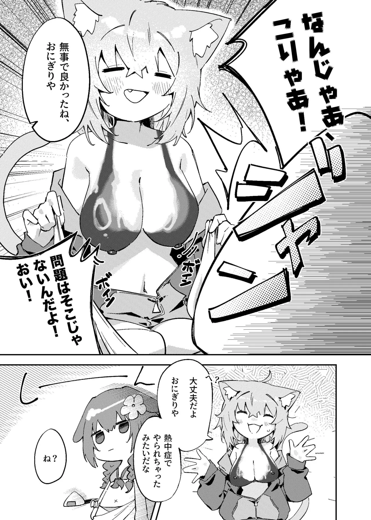 おかころとHOT&STICKY夏休み Page.11