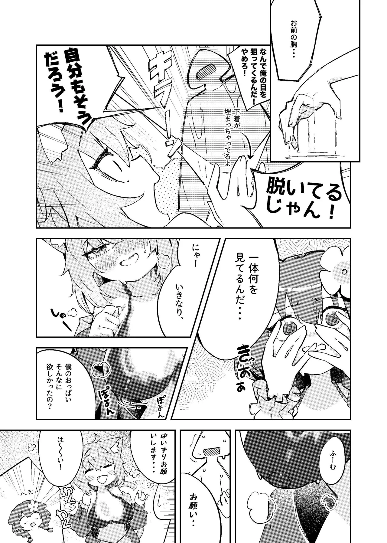 おかころとHOT&STICKY夏休み Page.12