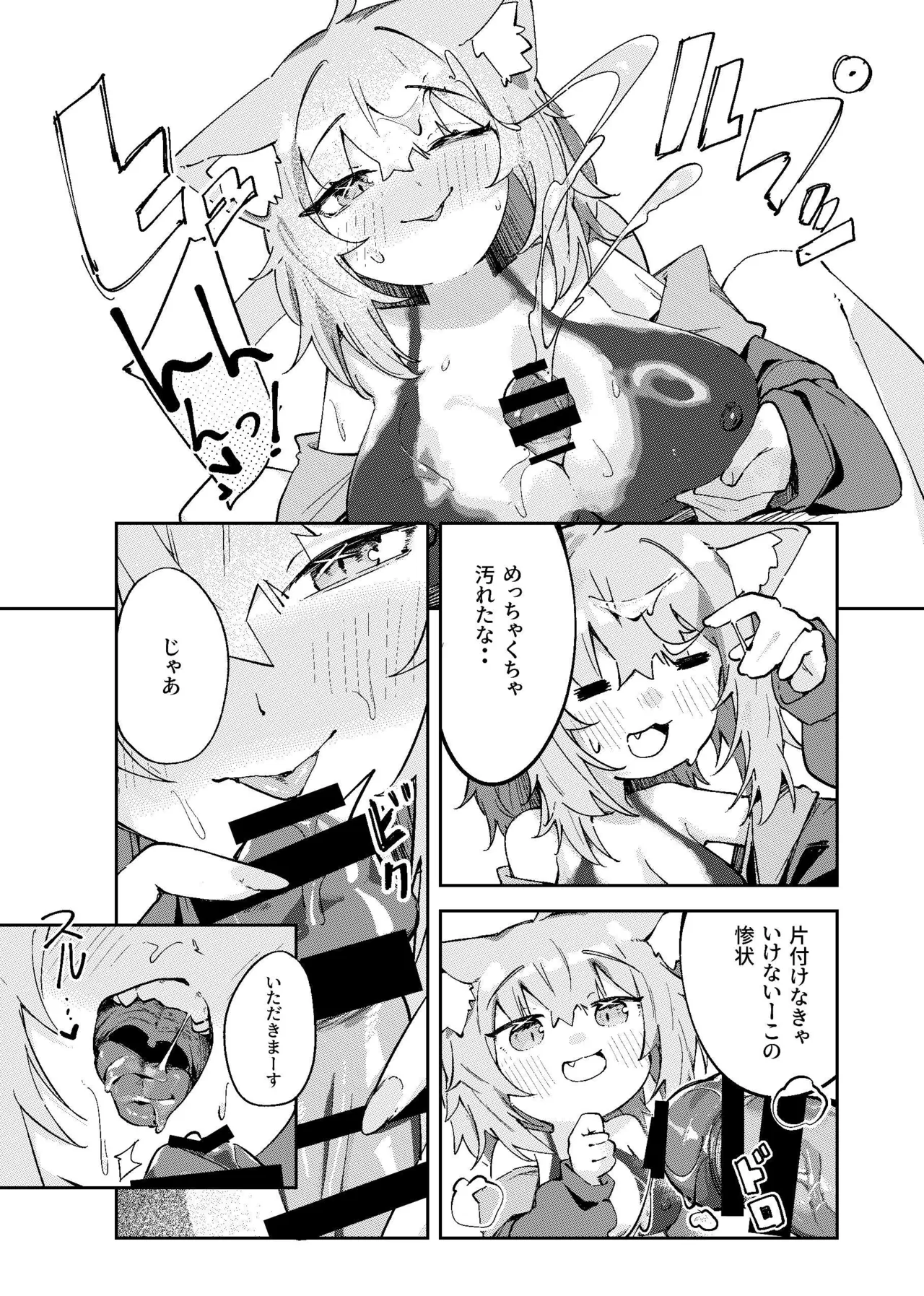おかころとHOT&STICKY夏休み Page.14