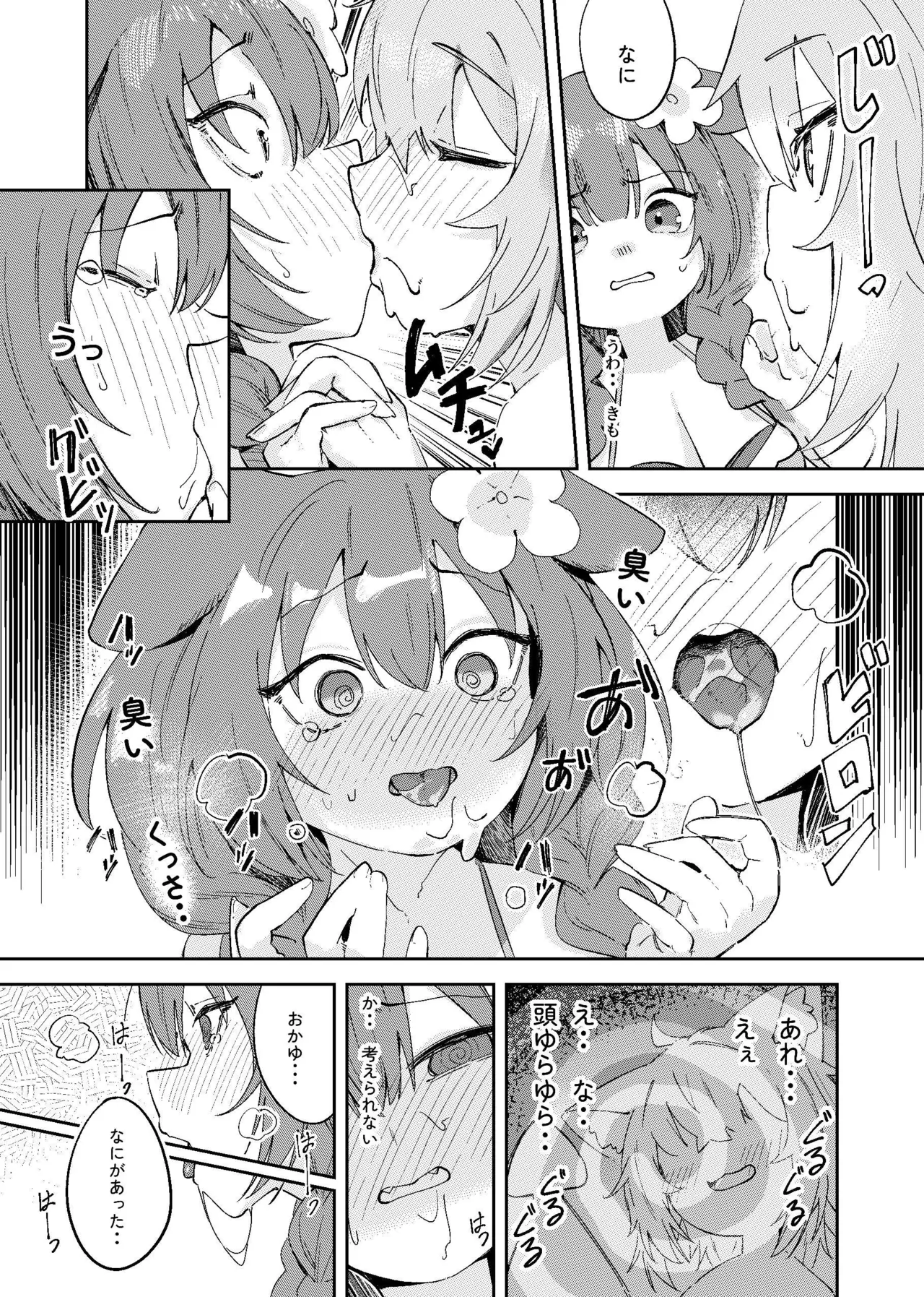 おかころとHOT&STICKY夏休み Page.16
