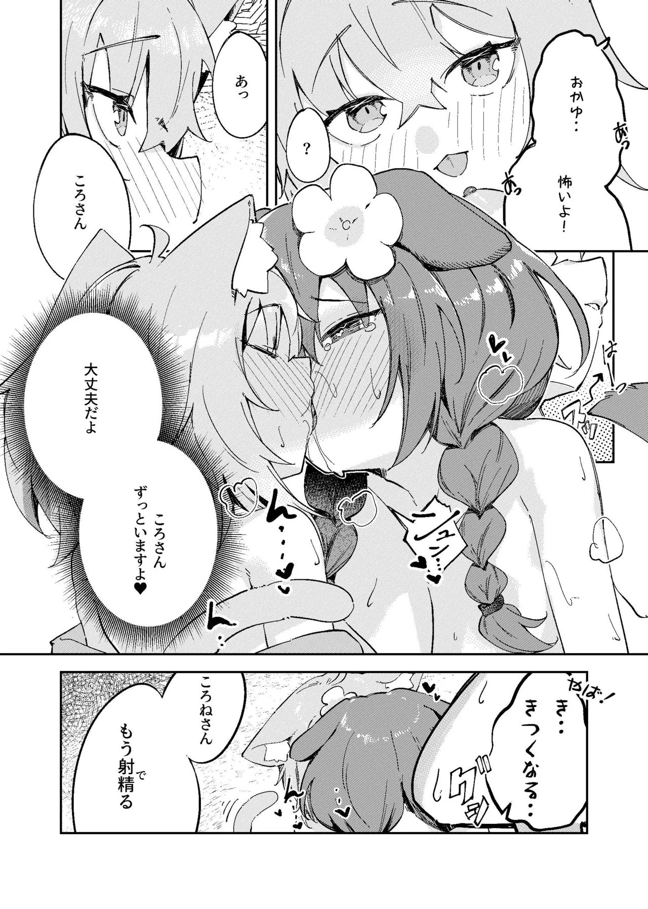 おかころとHOT&STICKY夏休み Page.20