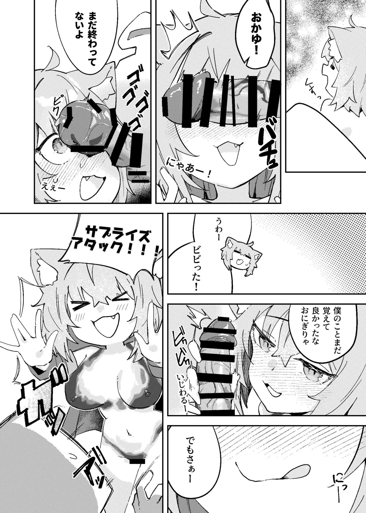 おかころとHOT&STICKY夏休み Page.22