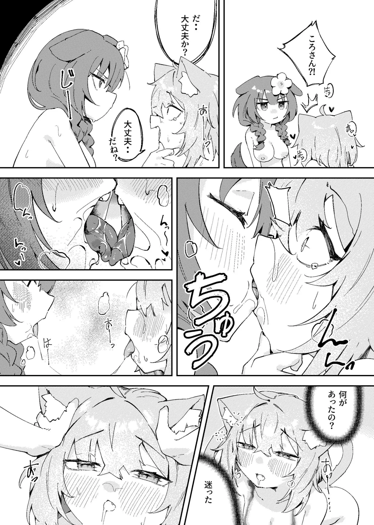 おかころとHOT&STICKY夏休み Page.29