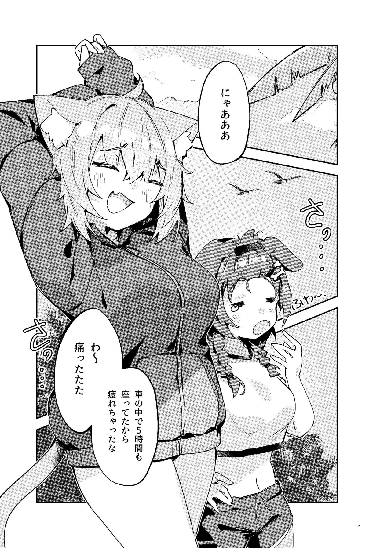 おかころとHOT&STICKY夏休み Page.4