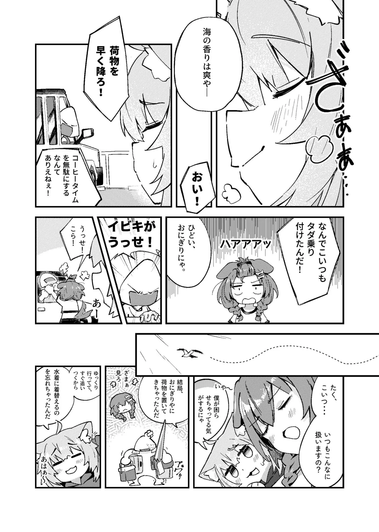 おかころとHOT&STICKY夏休み Page.5