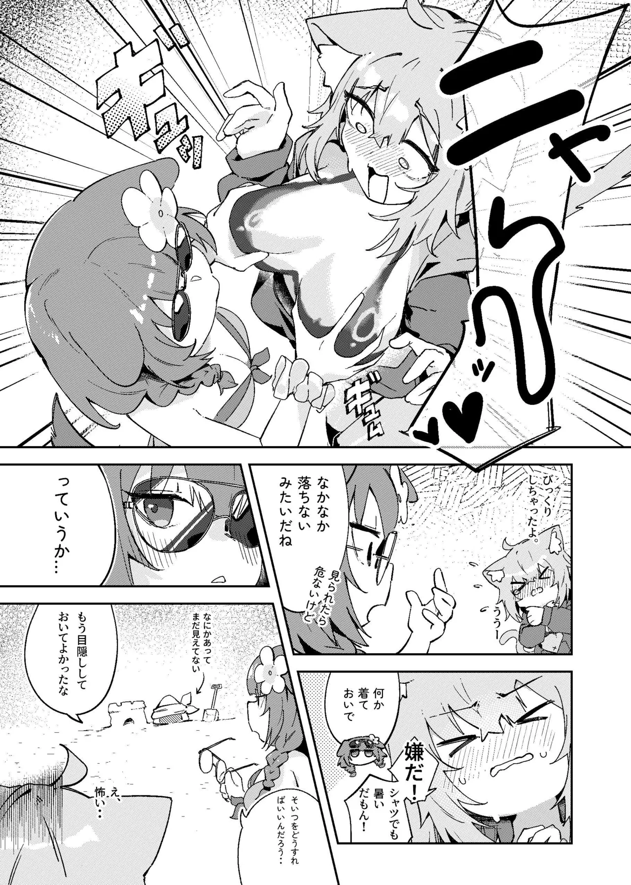 おかころとHOT&STICKY夏休み Page.9