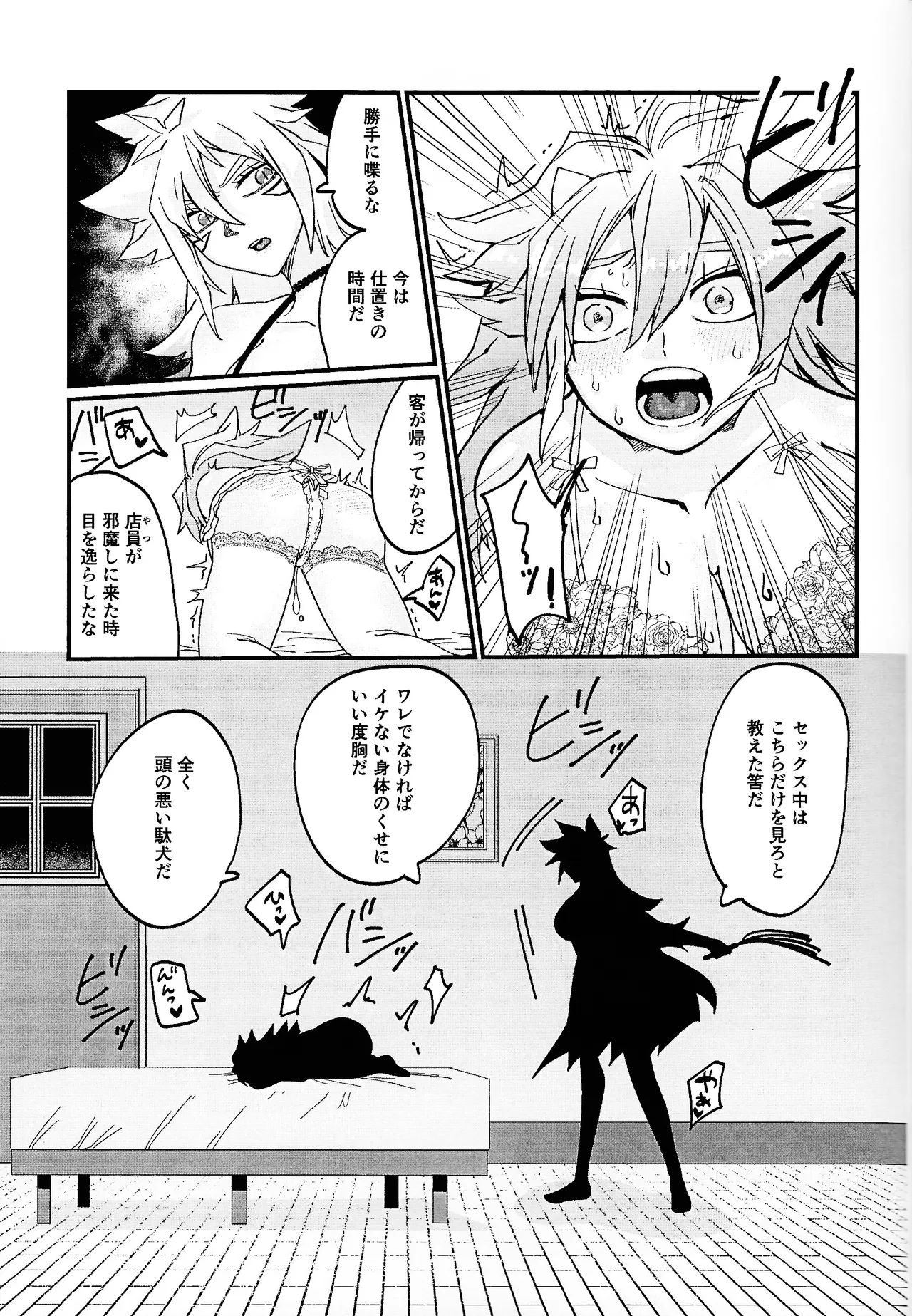 鞭♡無知パラダイス～淫れ咲く爆乳の園～ Page.18