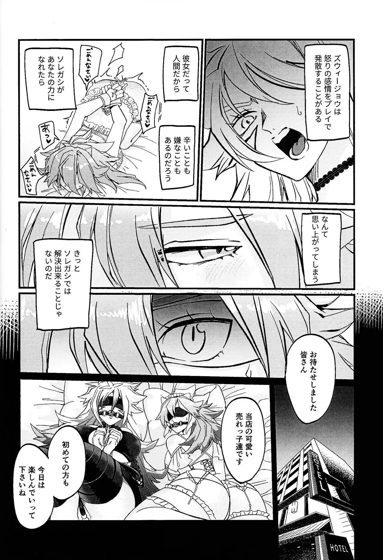鞭♡無知パラダイス～淫れ咲く爆乳の園～ Page.19