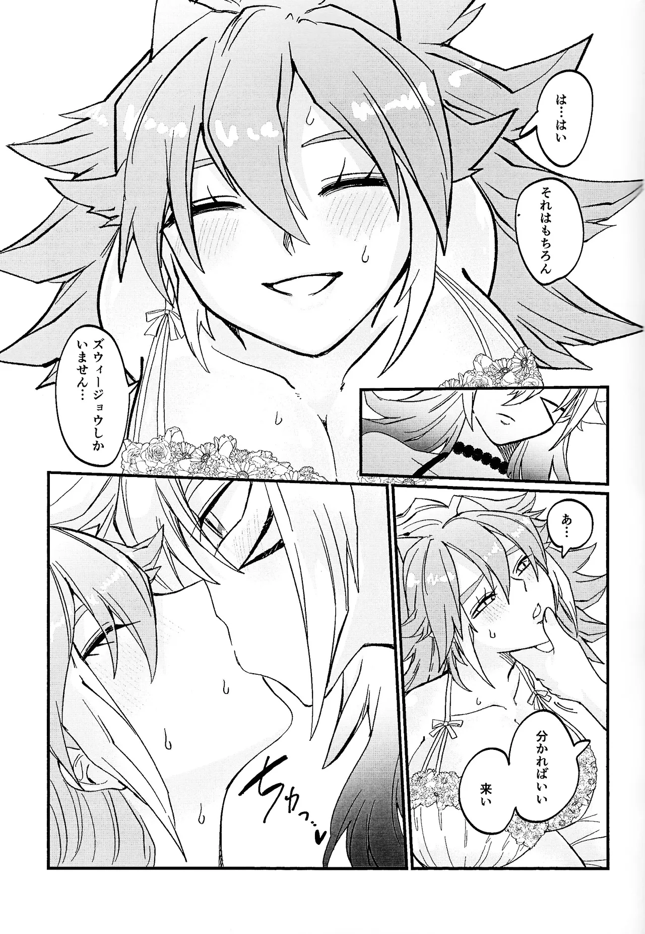 鞭♡無知パラダイス～淫れ咲く爆乳の園～ Page.22