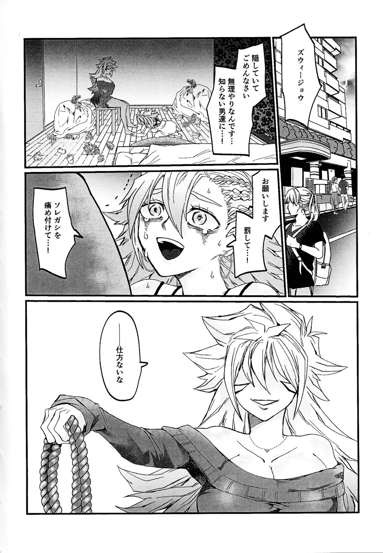 鞭♡無知パラダイス～淫れ咲く爆乳の園～ Page.3