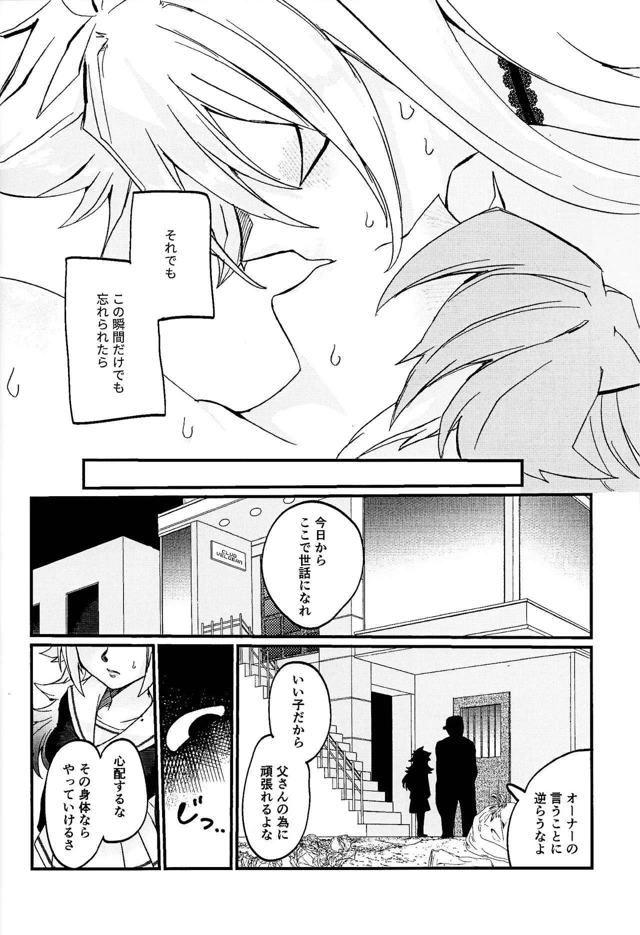 鞭♡無知パラダイス～淫れ咲く爆乳の園～ Page.31