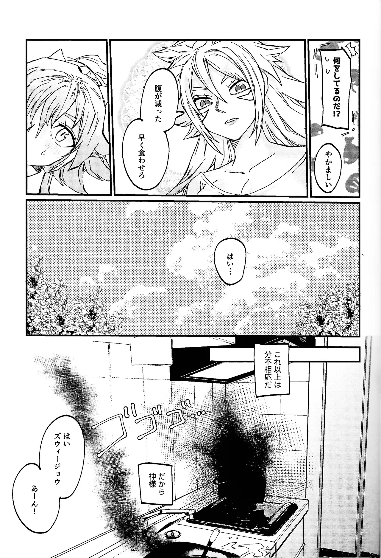 鞭♡無知パラダイス～淫れ咲く爆乳の園～ Page.34
