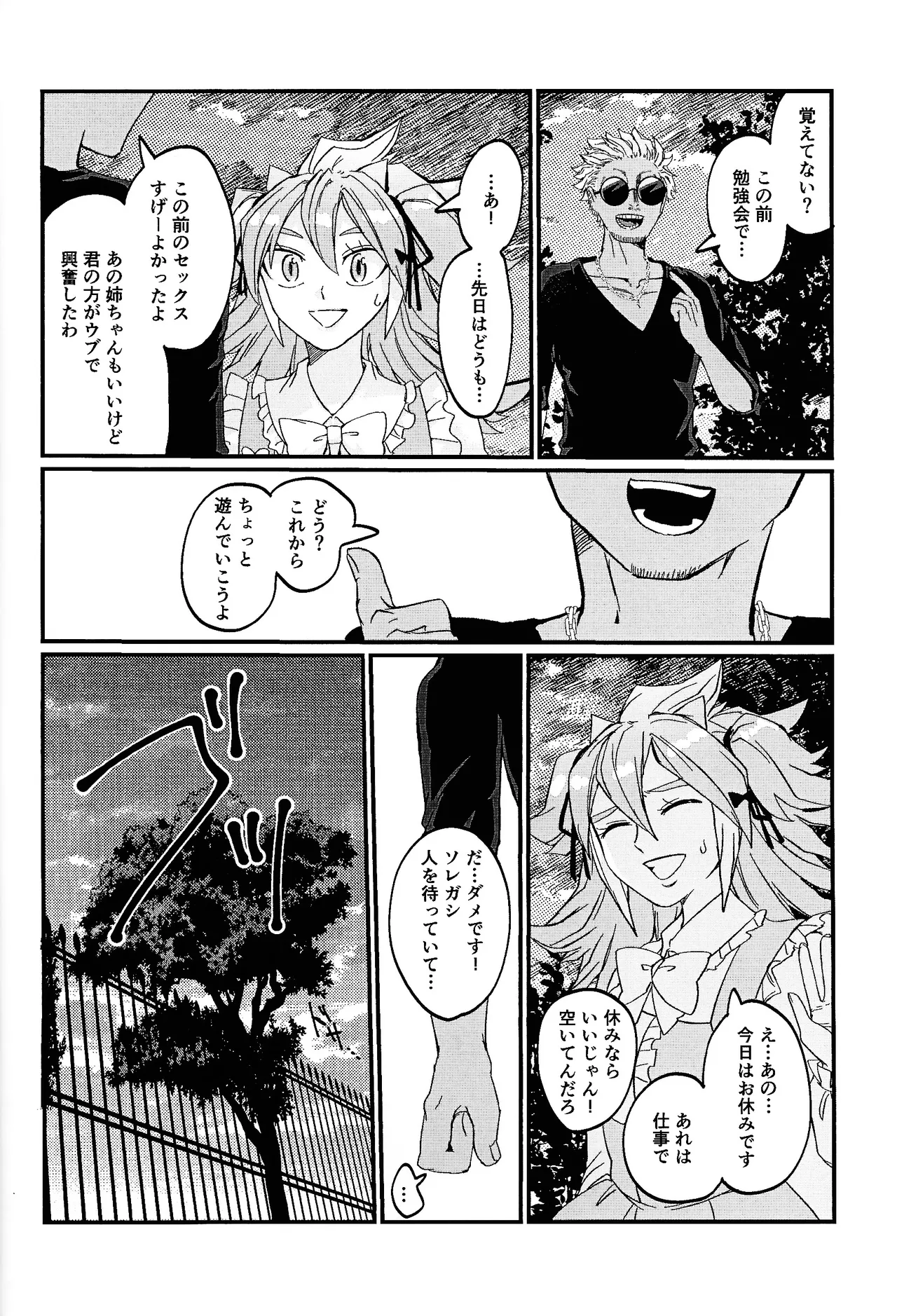 鞭♡無知パラダイス～淫れ咲く爆乳の園～ Page.37