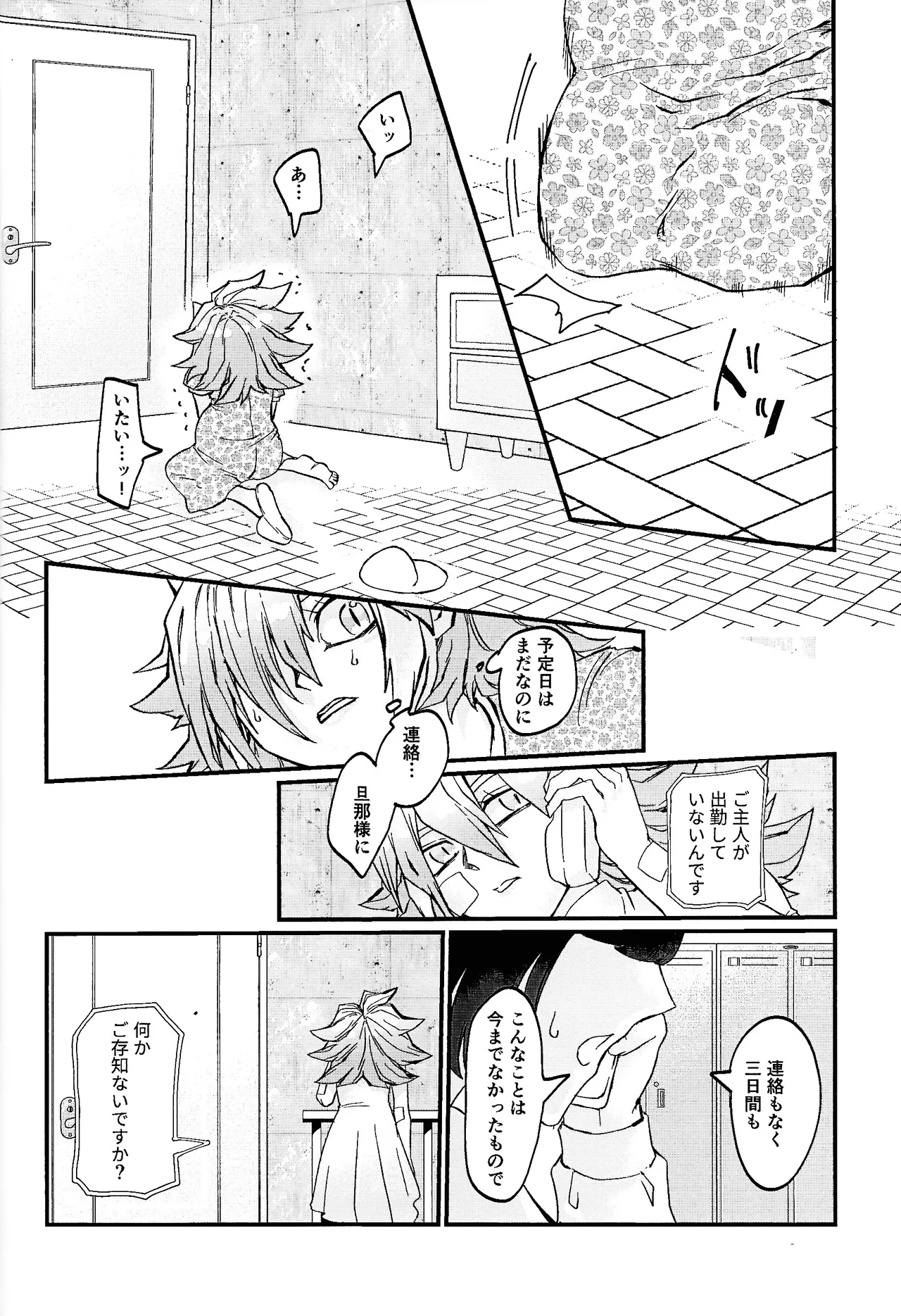 鞭♡無知パラダイス～淫れ咲く爆乳の園～ Page.47