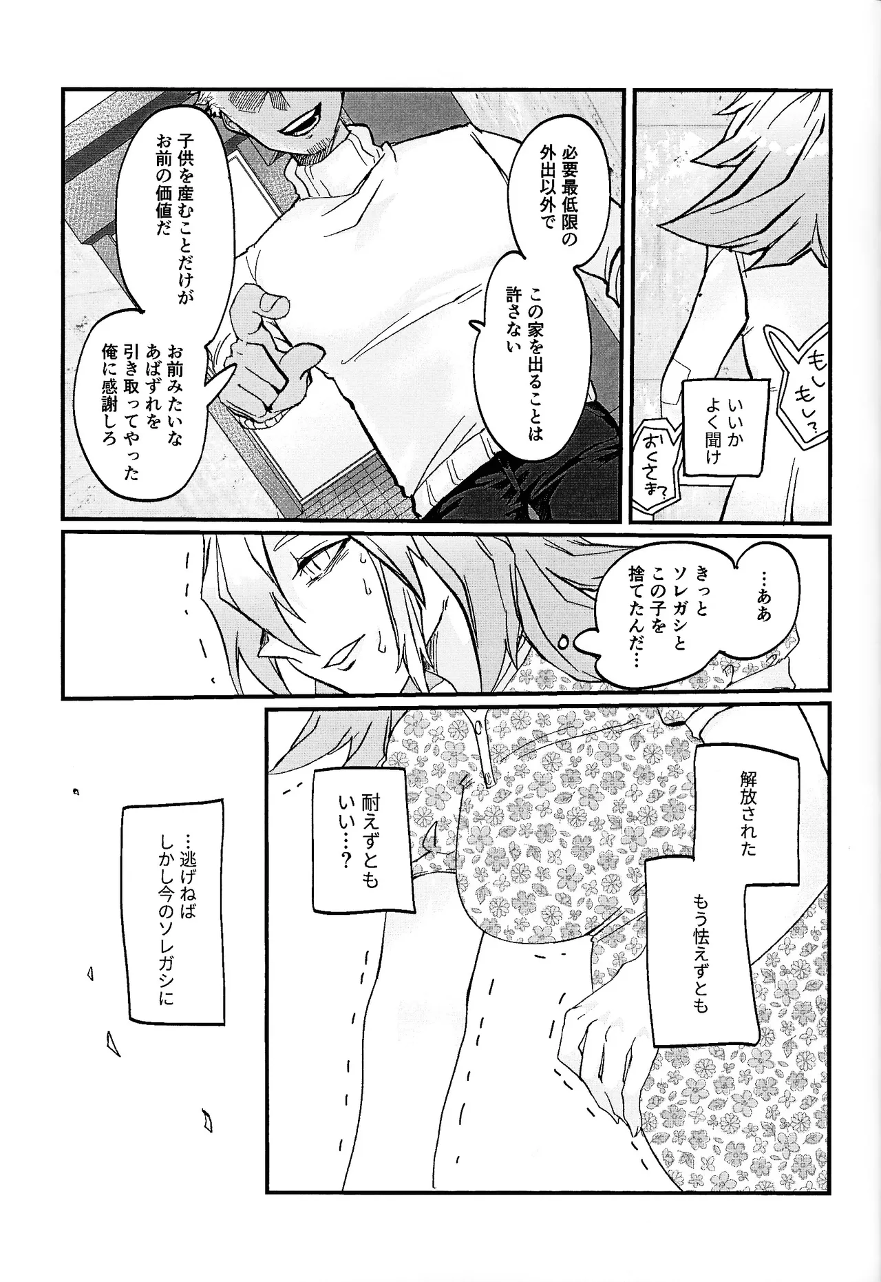 鞭♡無知パラダイス～淫れ咲く爆乳の園～ Page.48