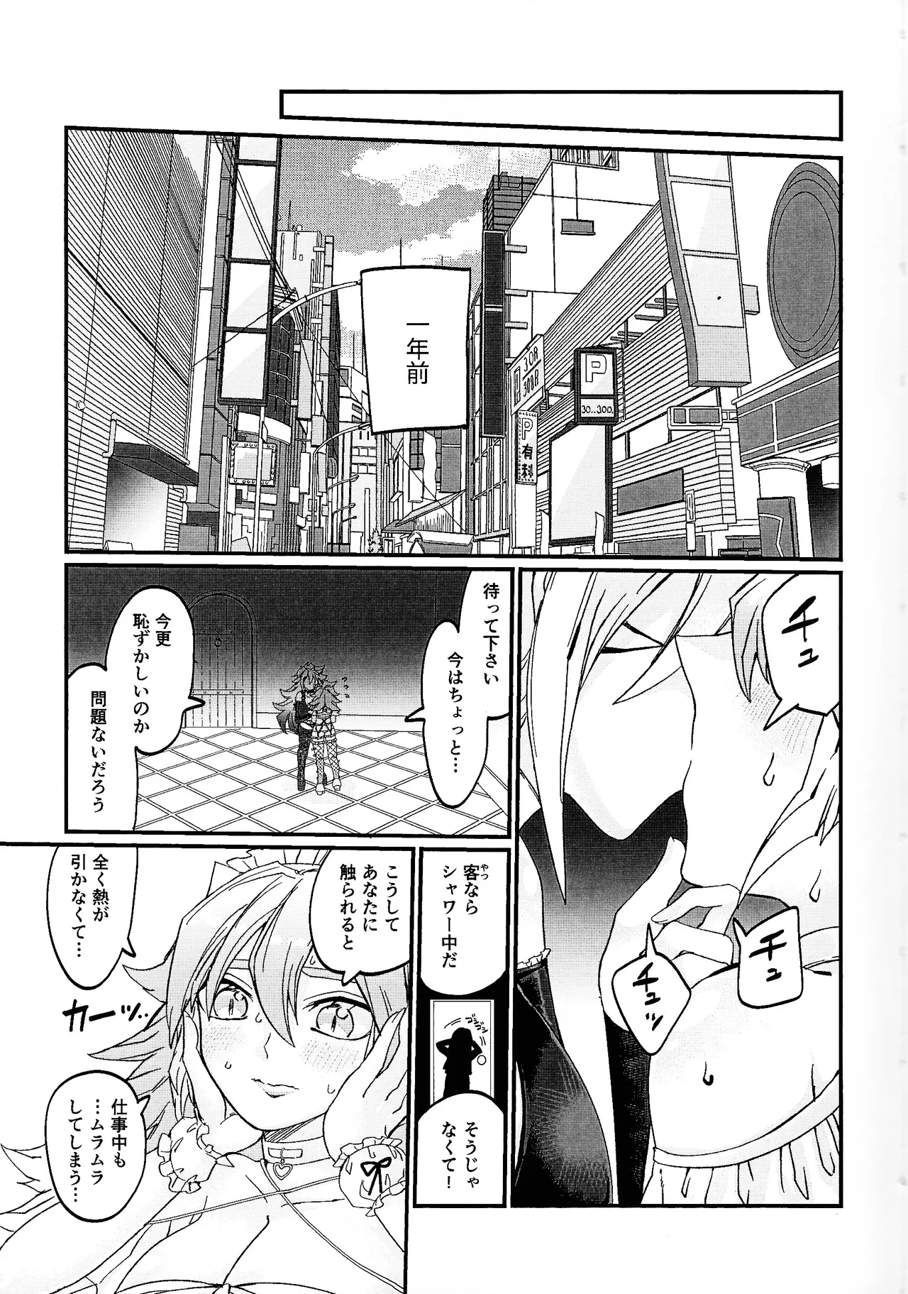 鞭♡無知パラダイス～淫れ咲く爆乳の園～ Page.6