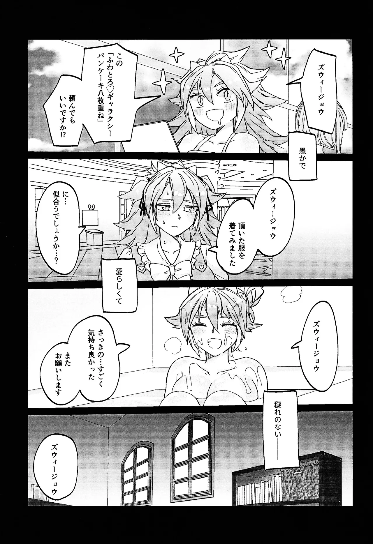鞭♡無知パラダイス～淫れ咲く爆乳の園～ Page.60