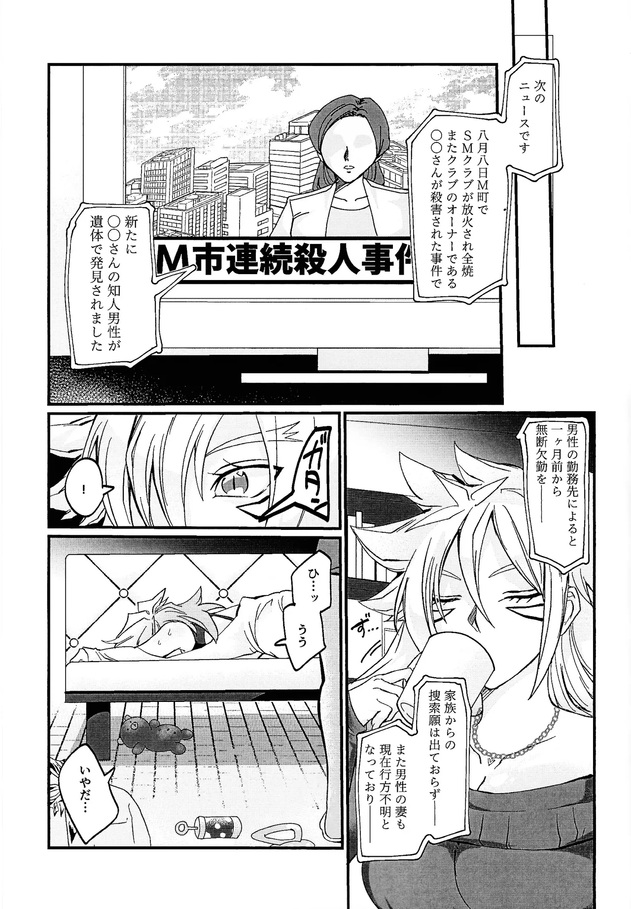 鞭♡無知パラダイス～淫れ咲く爆乳の園～ Page.64