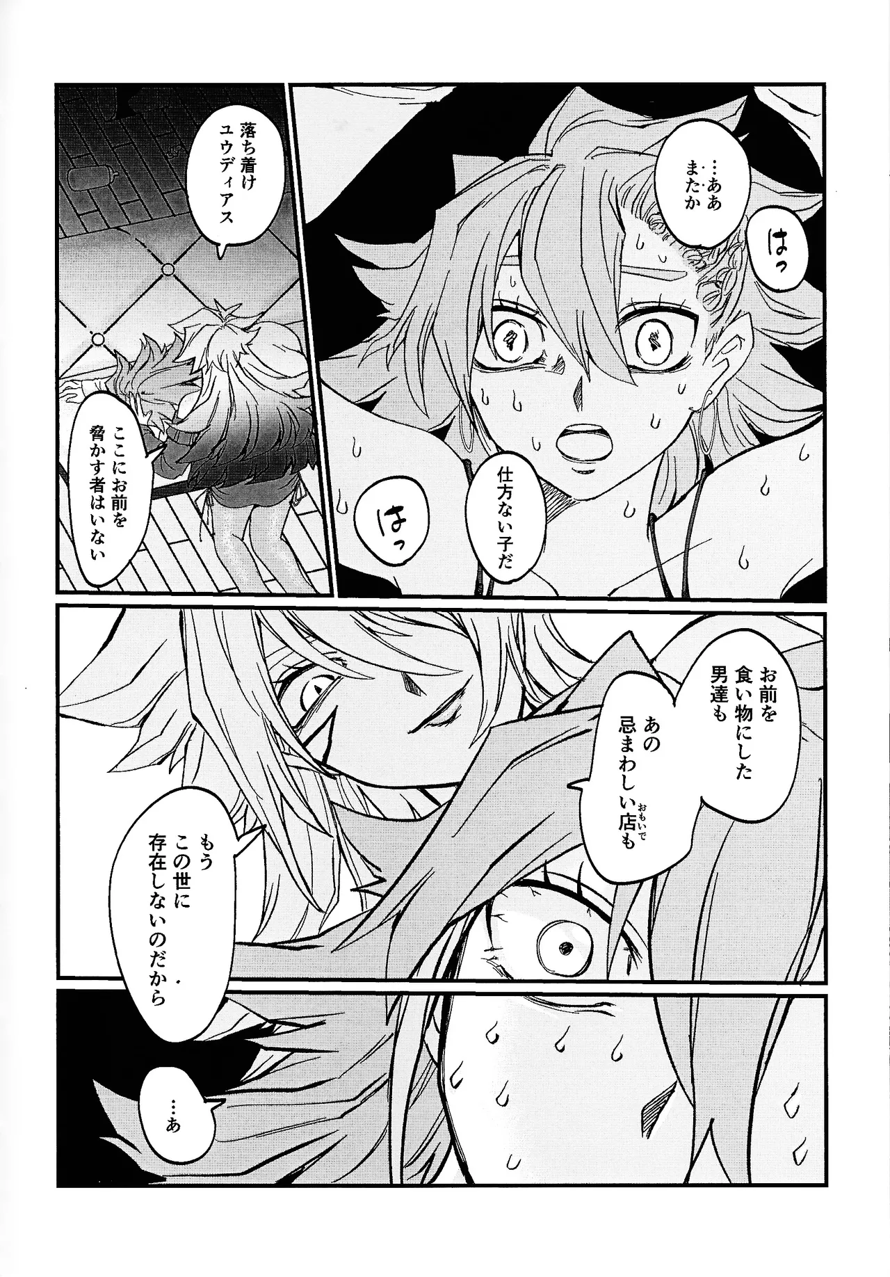 鞭♡無知パラダイス～淫れ咲く爆乳の園～ Page.65