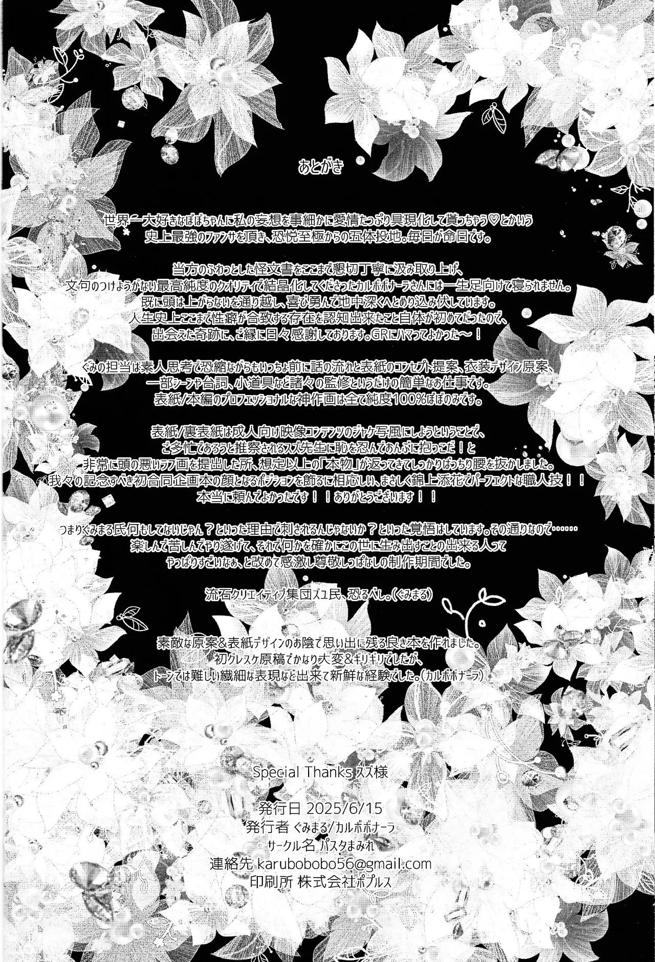 鞭♡無知パラダイス～淫れ咲く爆乳の園～ Page.69