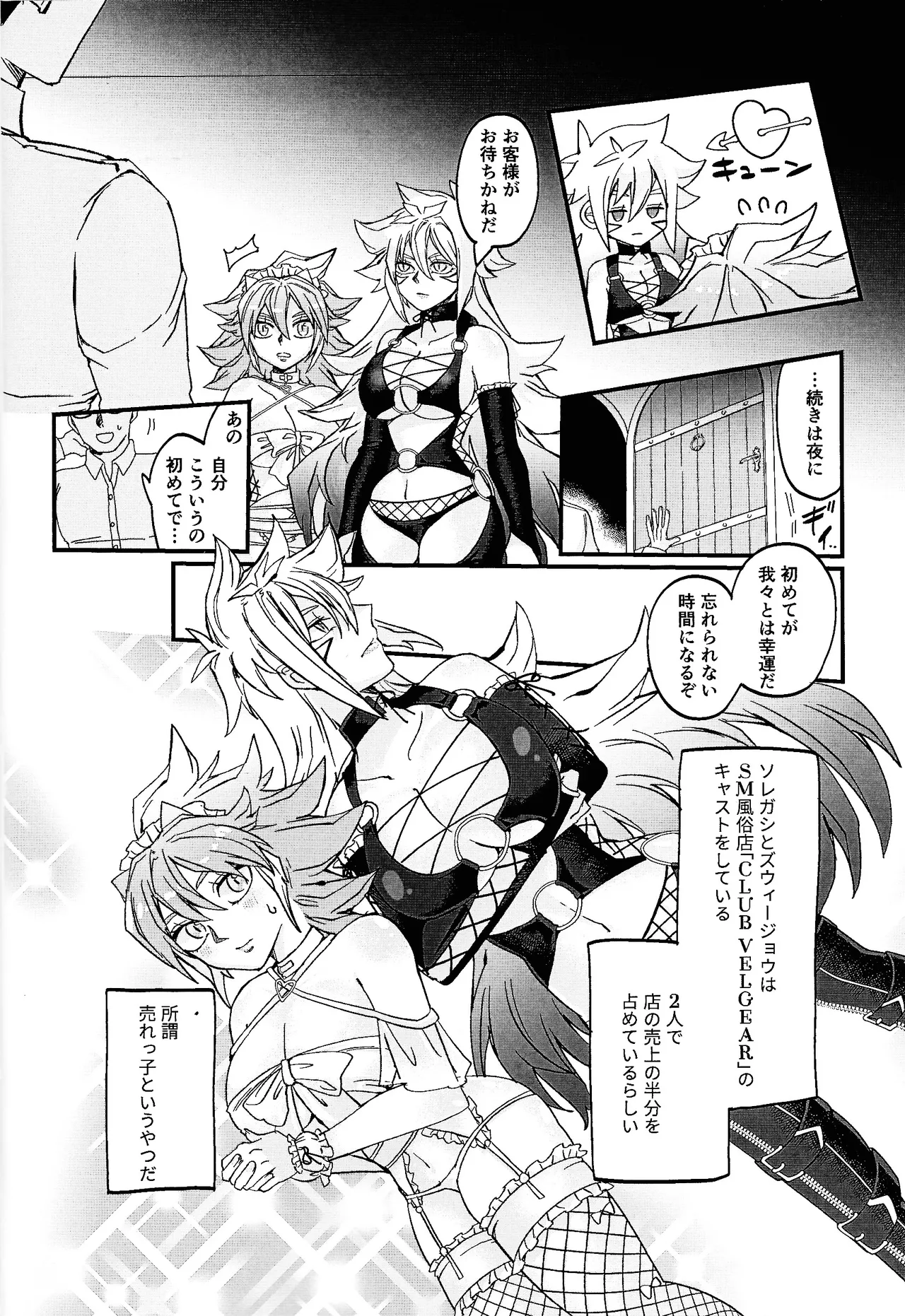 鞭♡無知パラダイス～淫れ咲く爆乳の園～ Page.7