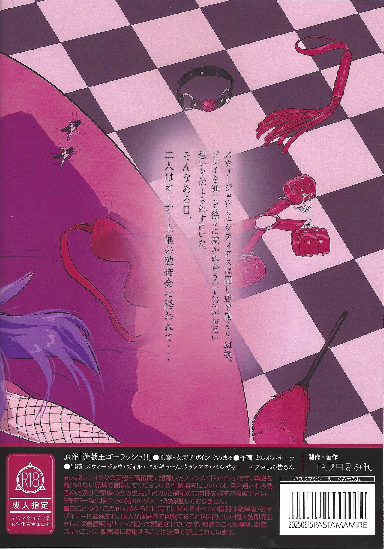 鞭♡無知パラダイス～淫れ咲く爆乳の園～ Page.70