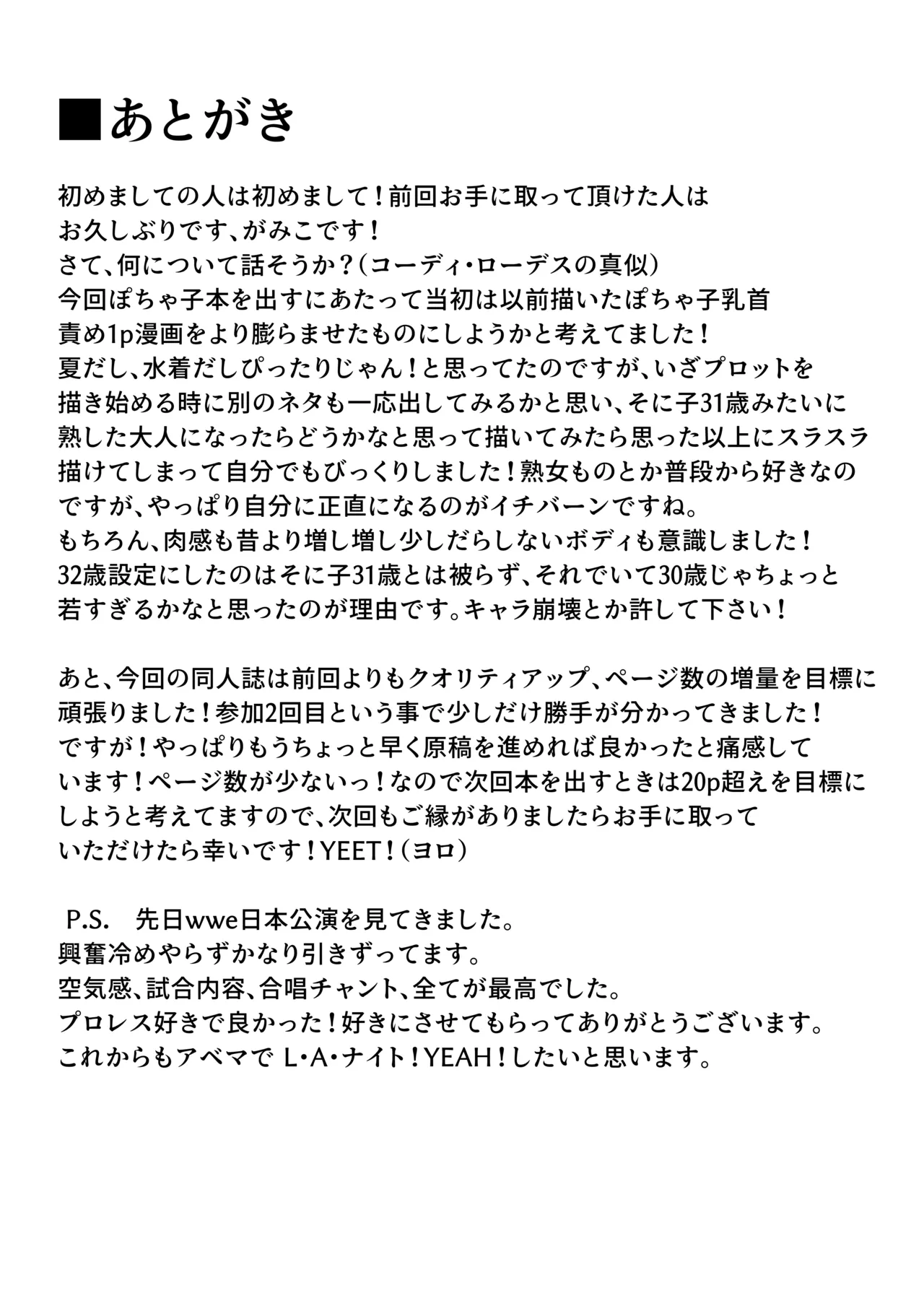 隣に越してきたぽちゃ子32歳 Page.18