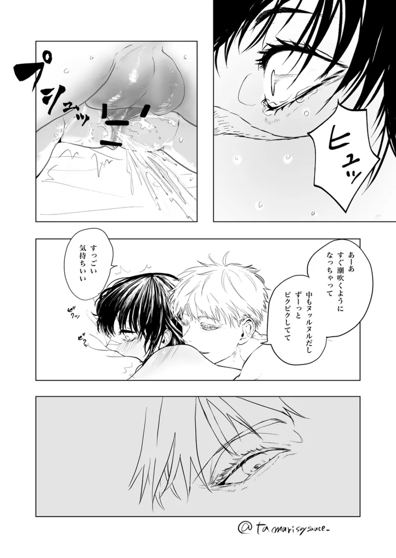 情けは人の為ならず Page.13