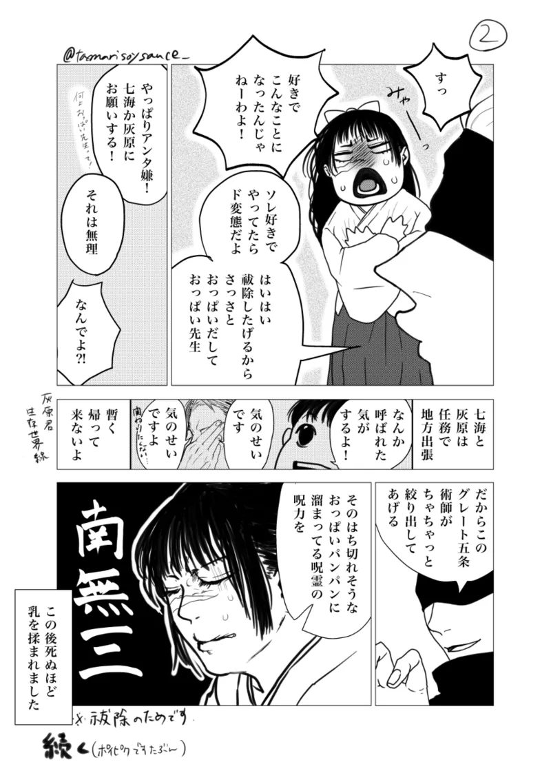 情けは人の為ならず Page.2