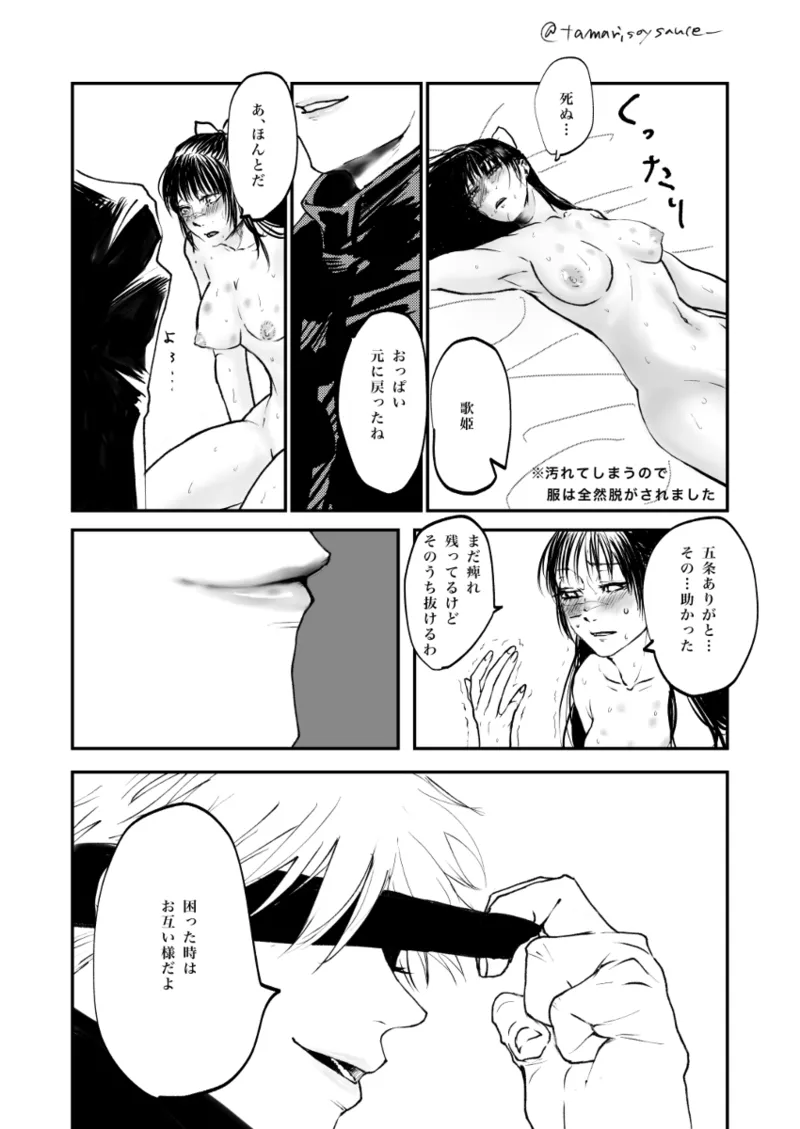 情けは人の為ならず Page.8