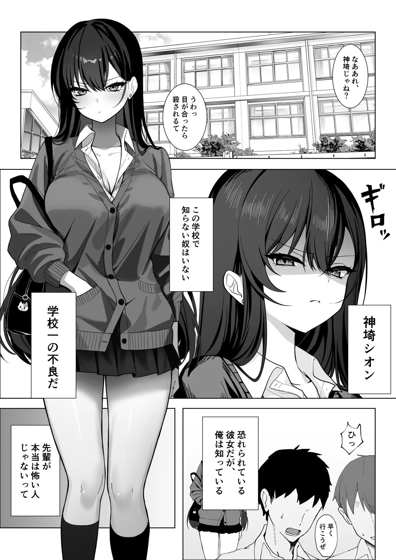 学校一恐れられている先輩、押しに弱くてえっちなお願いも断れない。 Page.2