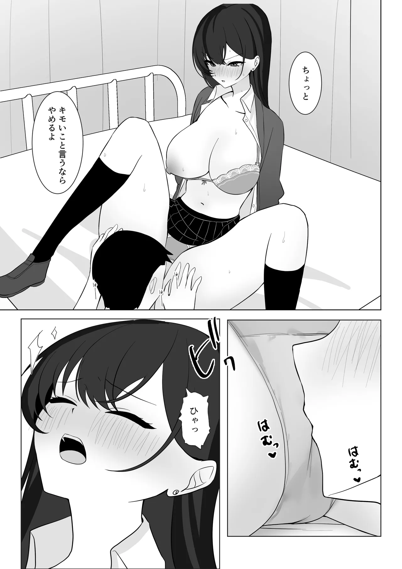 学校一恐れられている先輩、押しに弱くてえっちなお願いも断れない。 Page.21