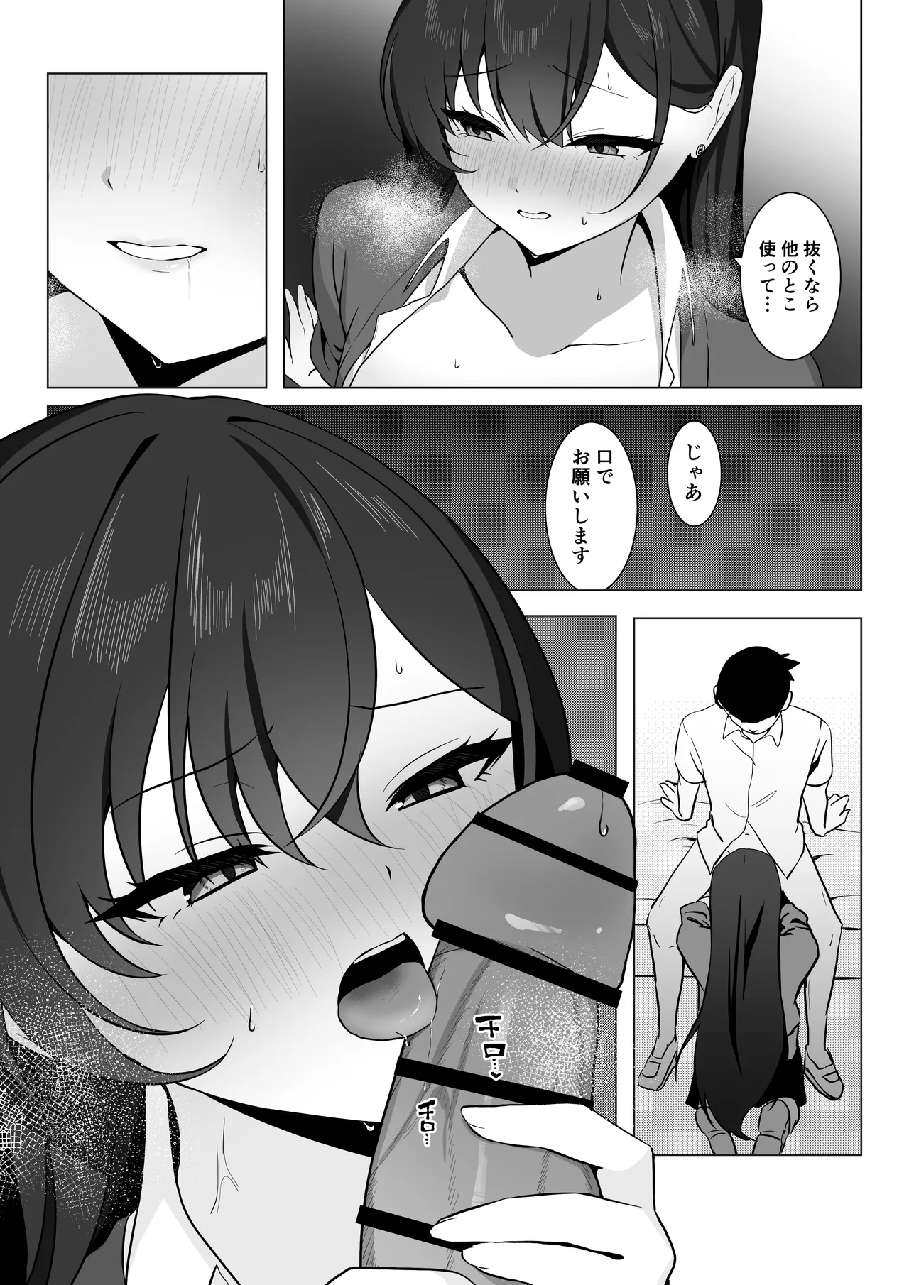 学校一恐れられている先輩、押しに弱くてえっちなお願いも断れない。 Page.23