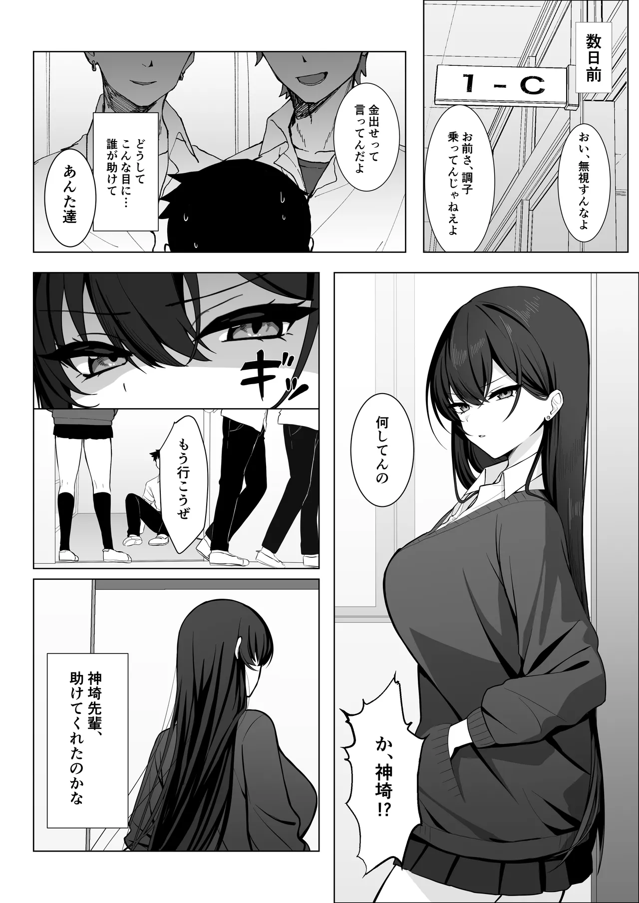 学校一恐れられている先輩、押しに弱くてえっちなお願いも断れない。 Page.3