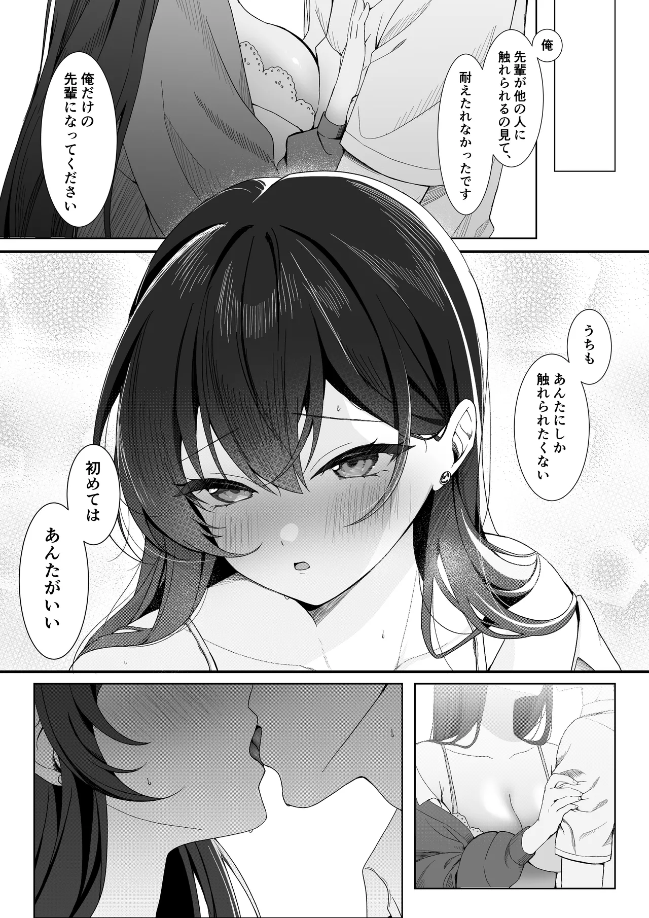 学校一恐れられている先輩、押しに弱くてえっちなお願いも断れない。 Page.37