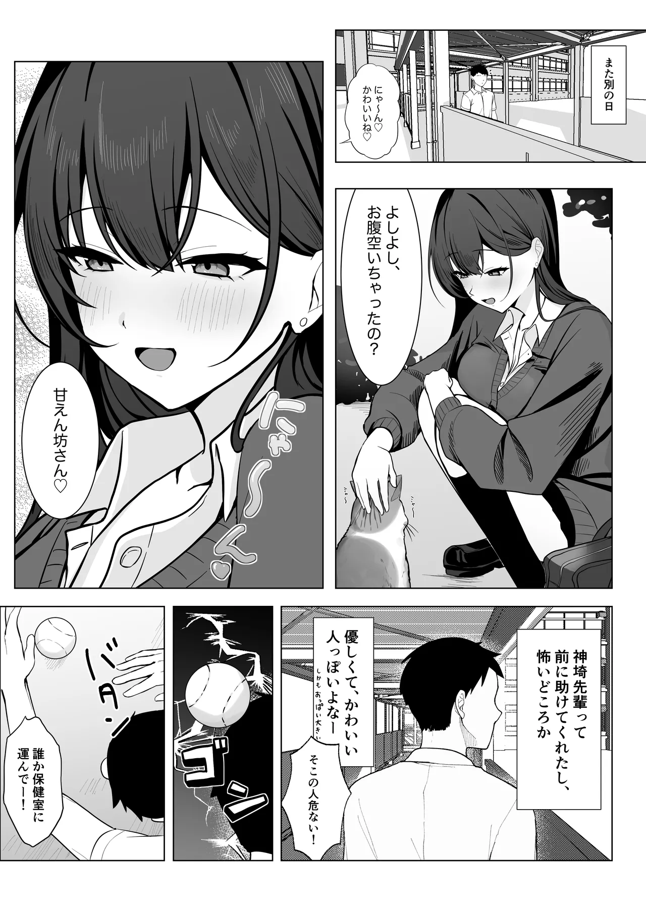 学校一恐れられている先輩、押しに弱くてえっちなお願いも断れない。 Page.4