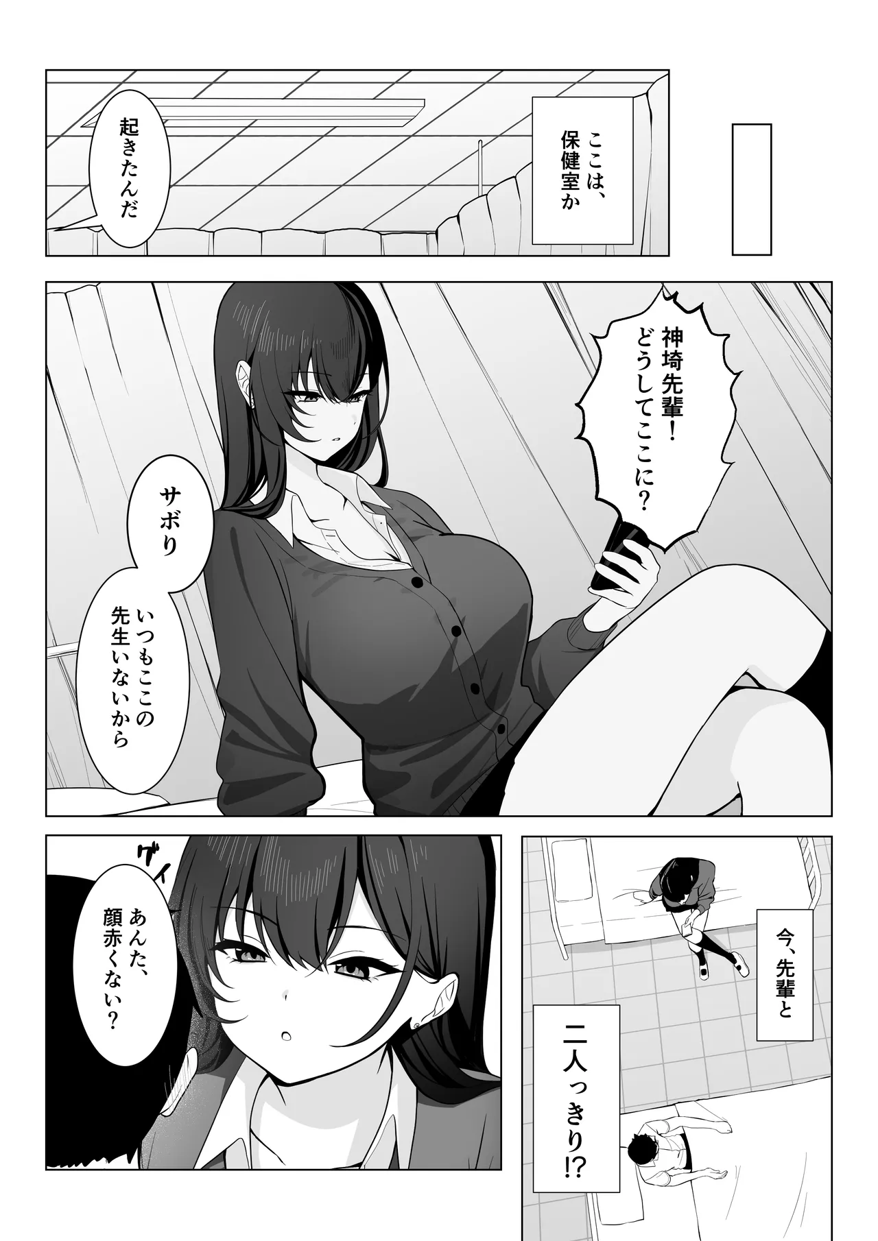 学校一恐れられている先輩、押しに弱くてえっちなお願いも断れない。 Page.5