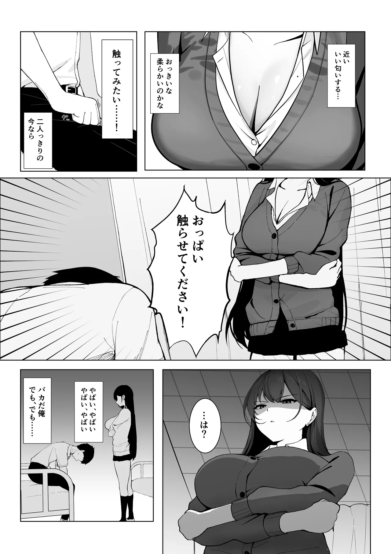 学校一恐れられている先輩、押しに弱くてえっちなお願いも断れない。 Page.6