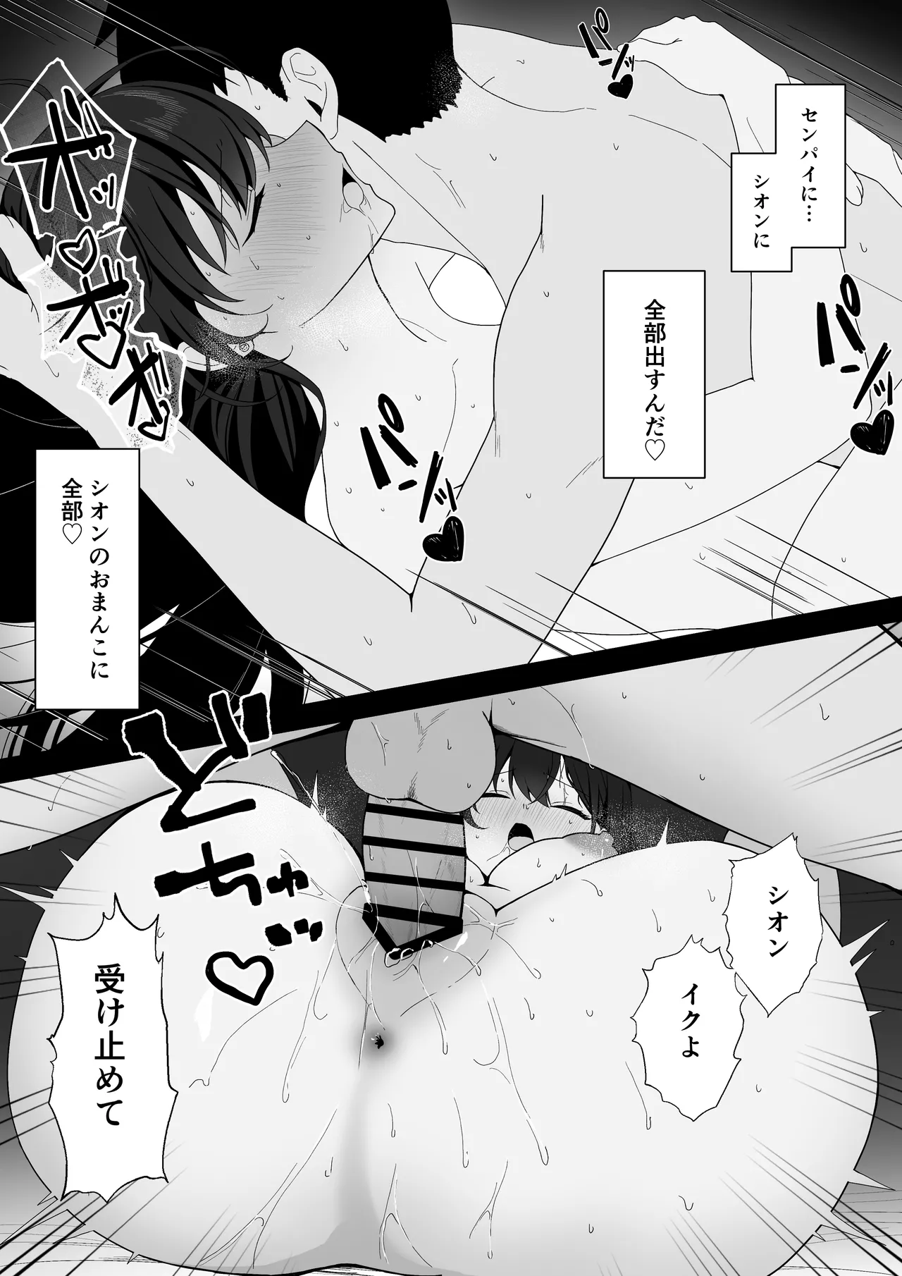 学校一恐れられている先輩、押しに弱くてえっちなお願いも断れない。 Page.61