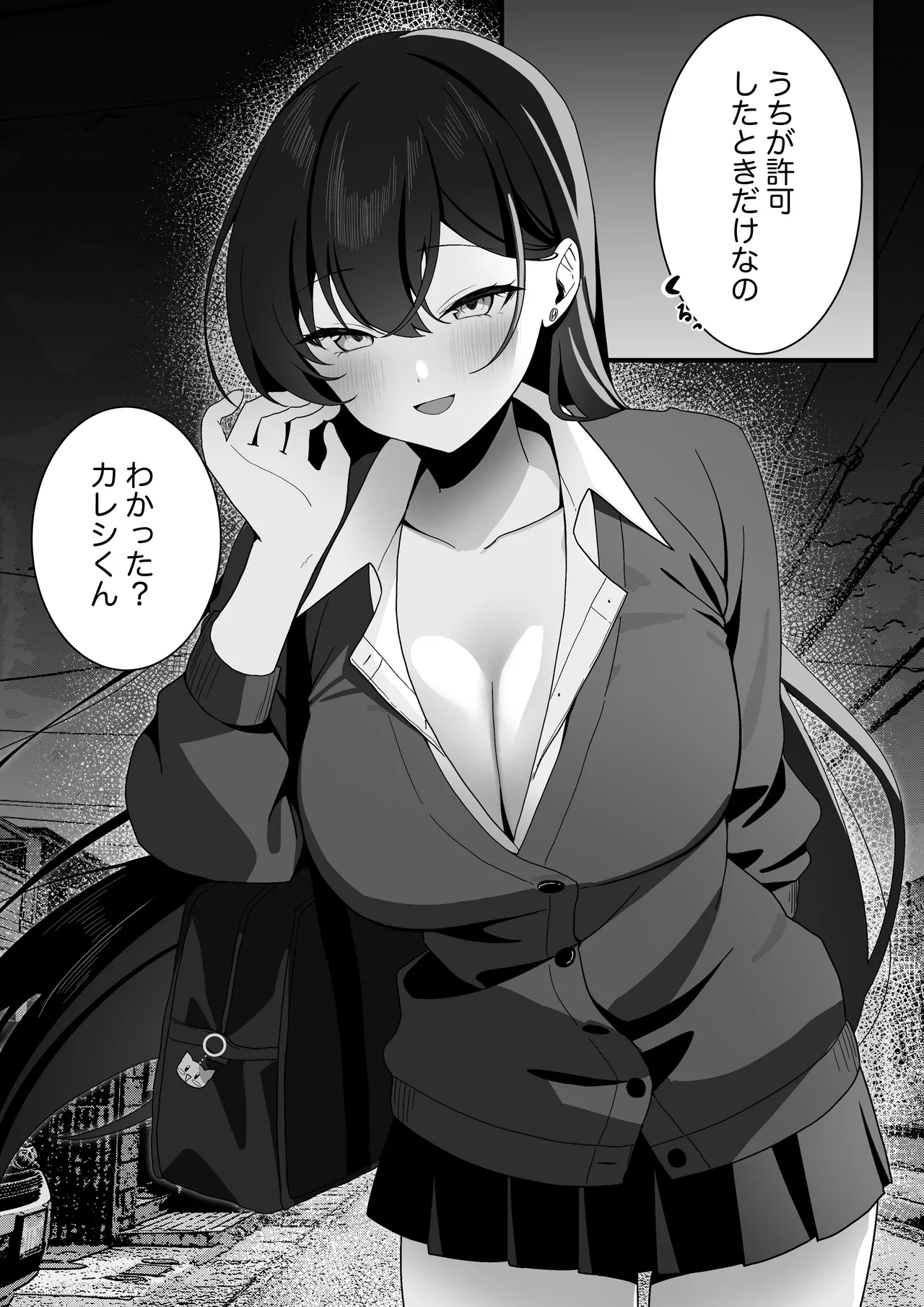学校一恐れられている先輩、押しに弱くてえっちなお願いも断れない。 Page.65