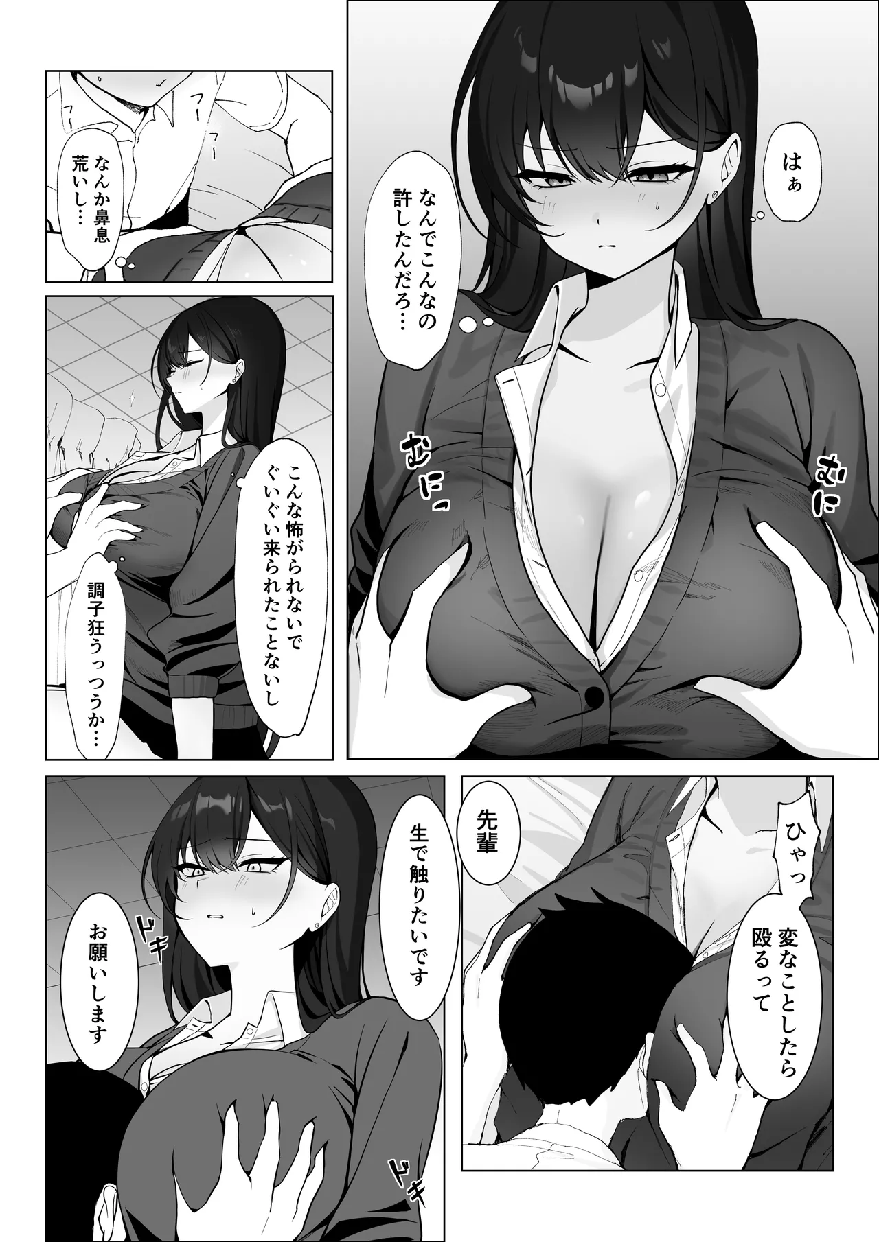 学校一恐れられている先輩、押しに弱くてえっちなお願いも断れない。 Page.9