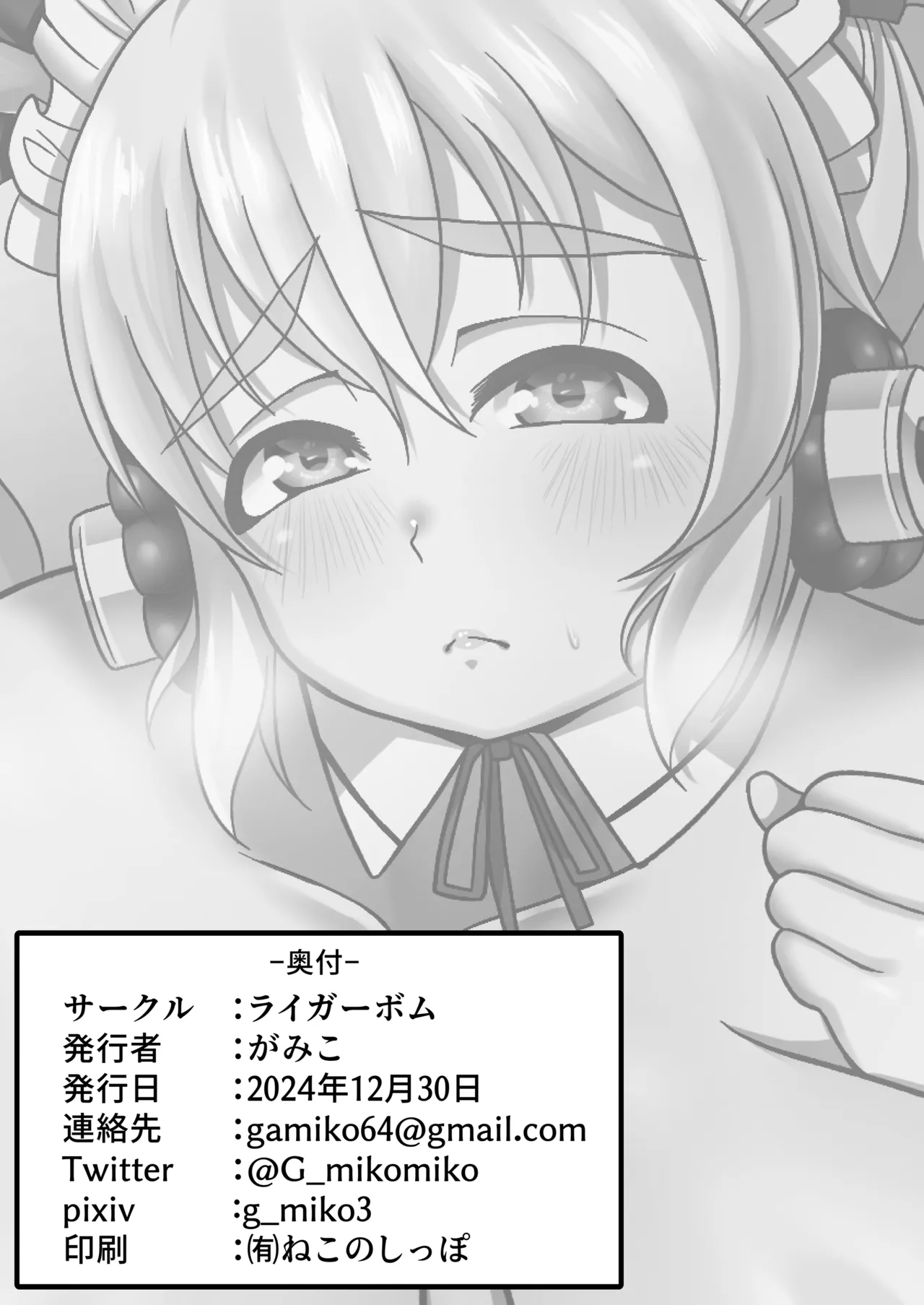 肉蜜メイドぽちゃ子 Page.25