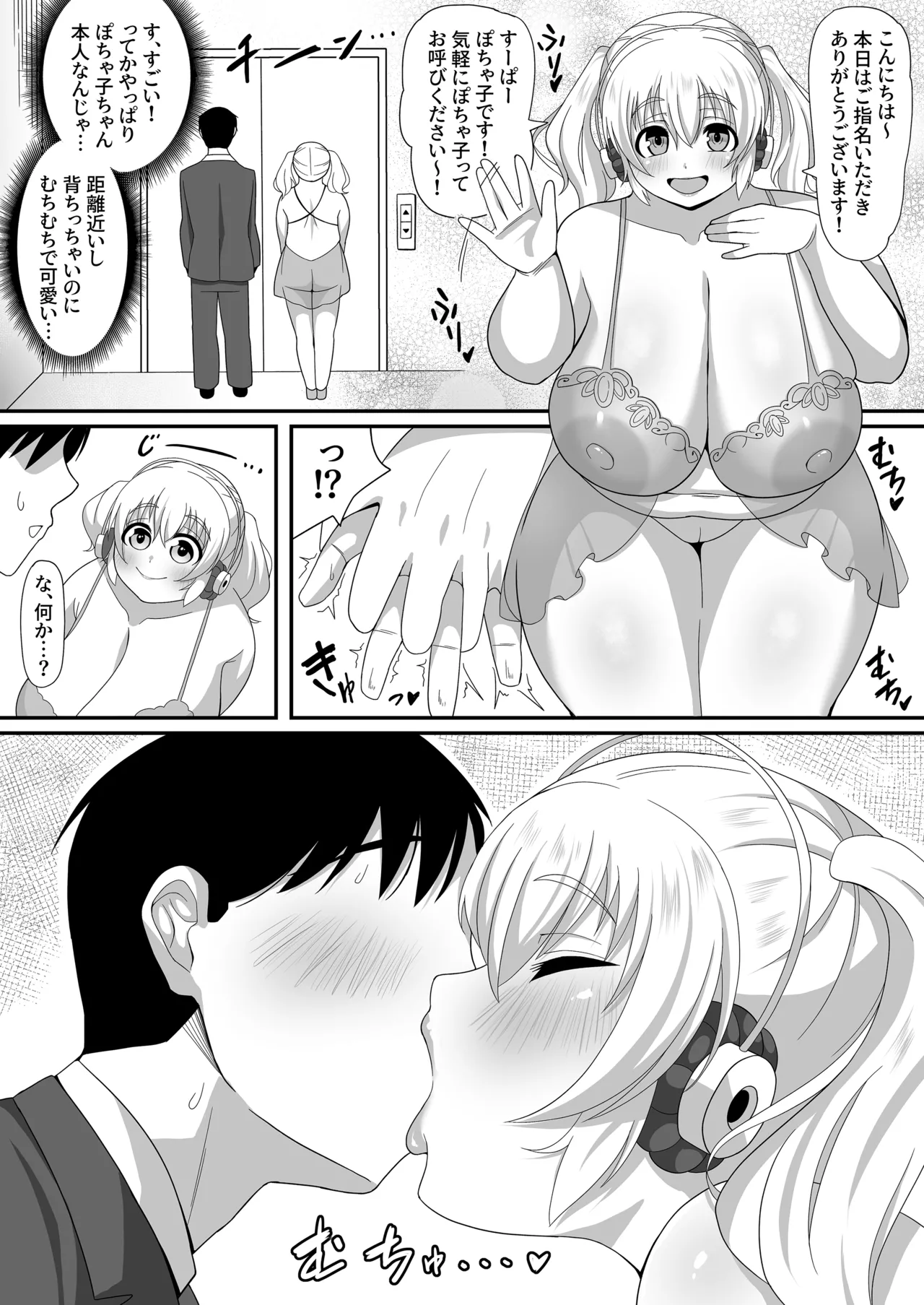 むっちりヌルヌル肉感ソープですーぱーぽちゃ子をご指名ですか? Page.4