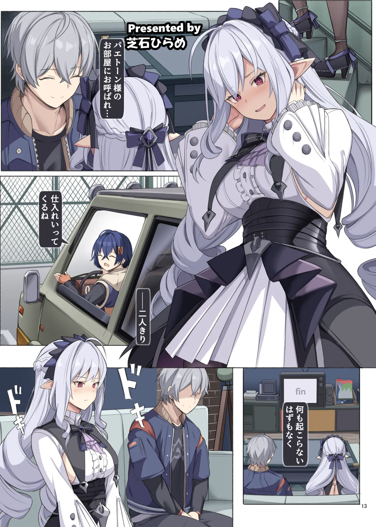 ゼンゼロ逆レ合同「パエトーン強襲戦」 Page.15
