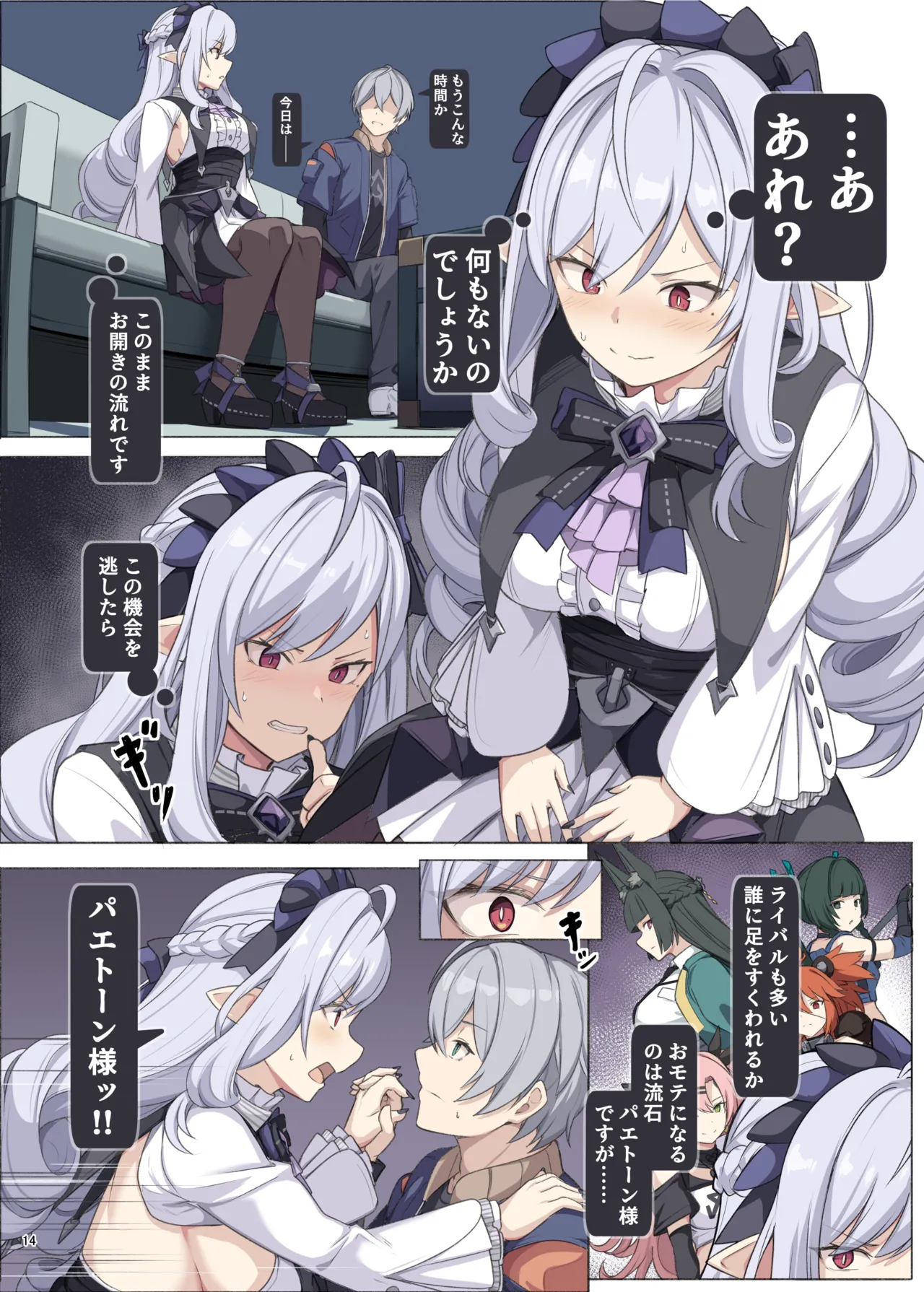 ゼンゼロ逆レ合同「パエトーン強襲戦」 Page.16